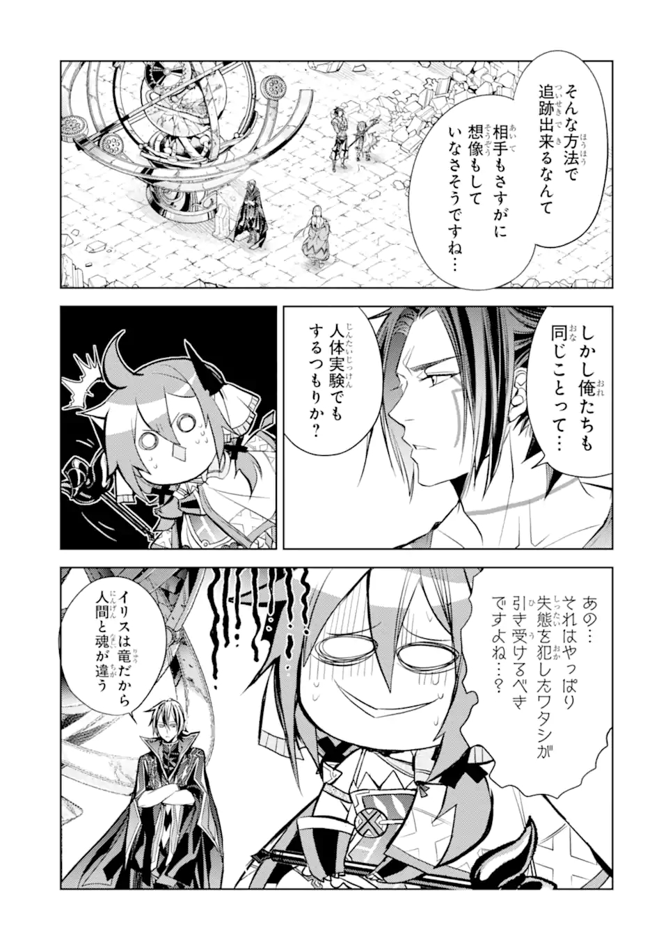 SENMETSU MADOU NO SAIKYOU KENJA - MUSAI NO KENJA, MADOU O KIWAME SAIKYOU E ITARU (MANGA) - raw - Chapter 11.3 - https://jpdd.ccdd.to/JPDD/senmetsumadounosaikyoukenjamusainokenjamadouokiwamesaikyoueitarumanga/182198/rufjxkydlg4.jpg