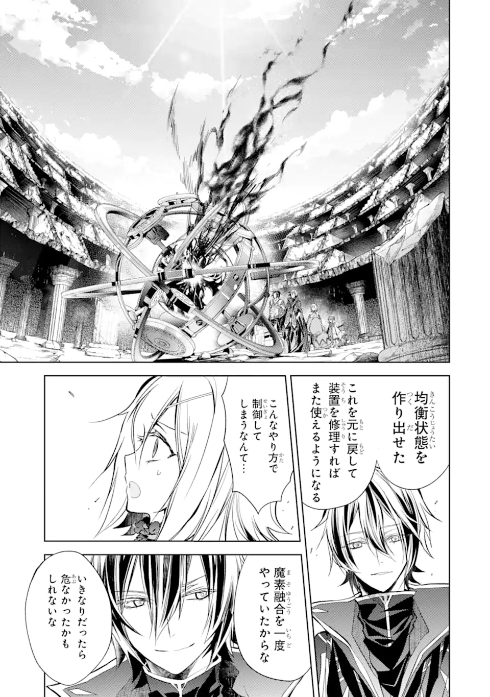 SENMETSU MADOU NO SAIKYOU KENJA - MUSAI NO KENJA, MADOU O KIWAME SAIKYOU E ITARU (MANGA) - raw - Chapter 11.3 - https://jpdd.ccdd.to/JPDD/senmetsumadounosaikyoukenjamusainokenjamadouokiwamesaikyoueitarumanga/182198/s2rzjg4p5yd.jpg