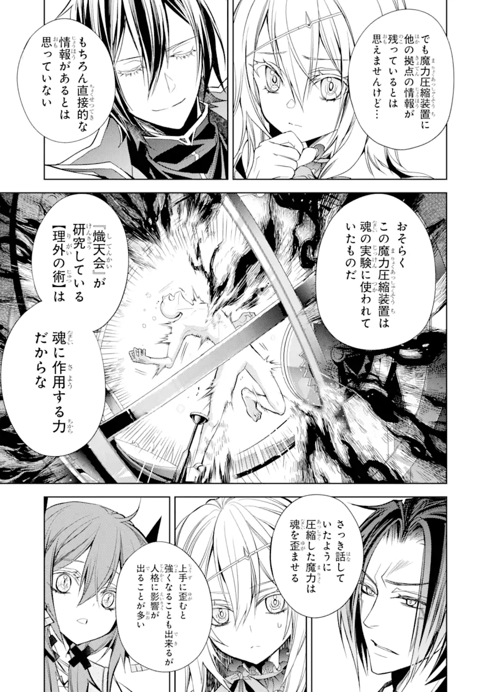 SENMETSU MADOU NO SAIKYOU KENJA - MUSAI NO KENJA, MADOU O KIWAME SAIKYOU E ITARU (MANGA) - raw - Chapter 11.3 - https://jpdd.ccdd.to/JPDD/senmetsumadounosaikyoukenjamusainokenjamadouokiwamesaikyoueitarumanga/182198/vsfo3fz3vu1.jpg