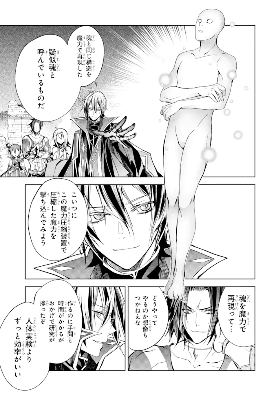 SENMETSU MADOU NO SAIKYOU KENJA - MUSAI NO KENJA, MADOU O KIWAME SAIKYOU E ITARU (MANGA) - raw - Chapter 11.3 - https://jpdd.ccdd.to/JPDD/senmetsumadounosaikyoukenjamusainokenjamadouokiwamesaikyoueitarumanga/182198/wd3zrpxmxjy.jpg