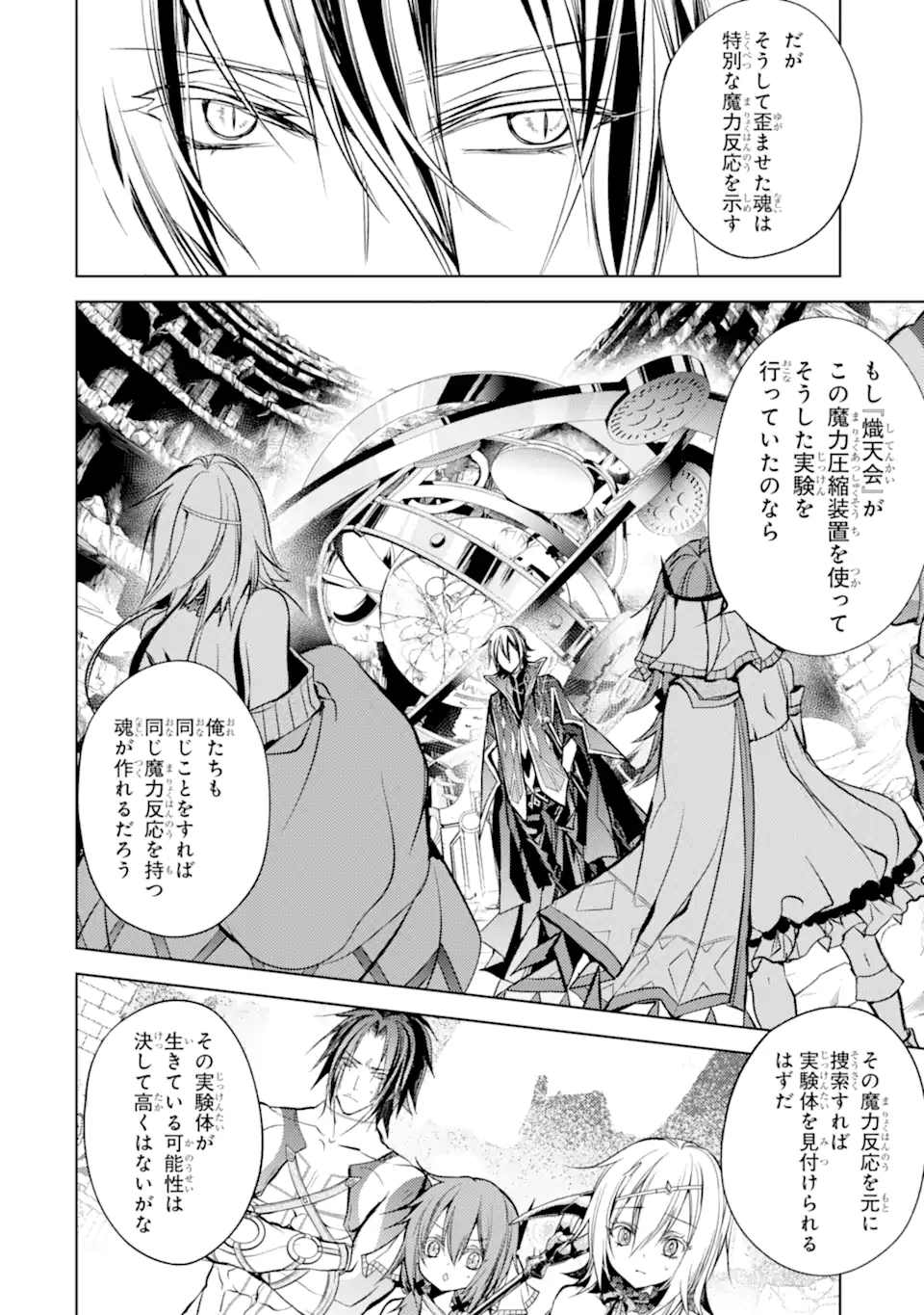 SENMETSU MADOU NO SAIKYOU KENJA - MUSAI NO KENJA, MADOU O KIWAME SAIKYOU E ITARU (MANGA) - raw - Chapter 11.3 - https://jpdd.ccdd.to/JPDD/senmetsumadounosaikyoukenjamusainokenjamadouokiwamesaikyoueitarumanga/182198/xfyy0a0xhad.jpg