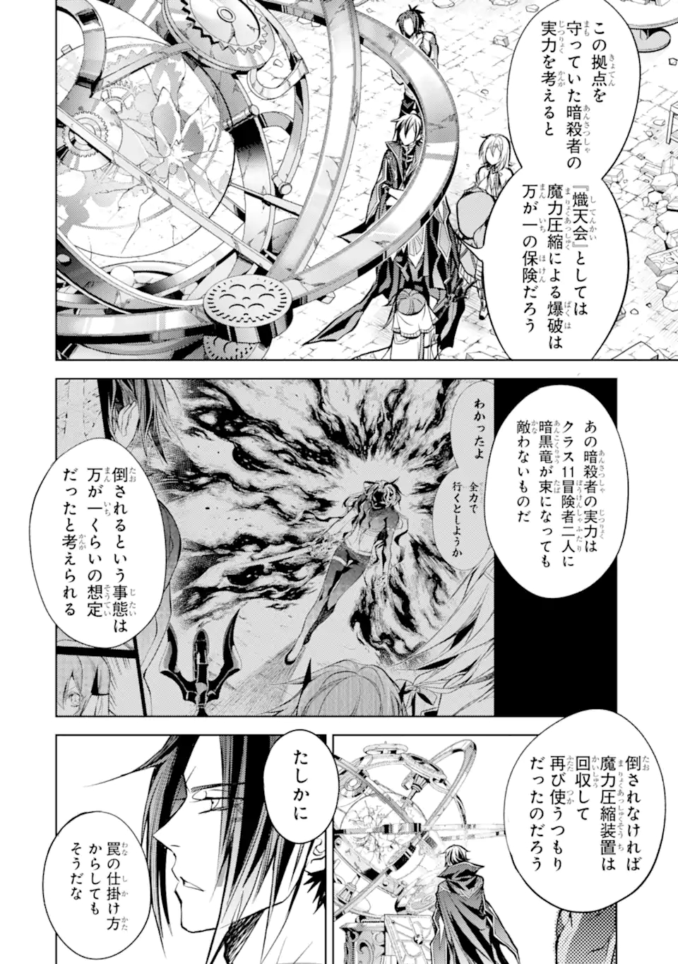 SENMETSU MADOU NO SAIKYOU KENJA - MUSAI NO KENJA, MADOU O KIWAME SAIKYOU E ITARU (MANGA) - raw - Chapter 11.3 - https://jpdd.ccdd.to/JPDD/senmetsumadounosaikyoukenjamusainokenjamadouokiwamesaikyoueitarumanga/182198/ywdt31dowqk.jpg