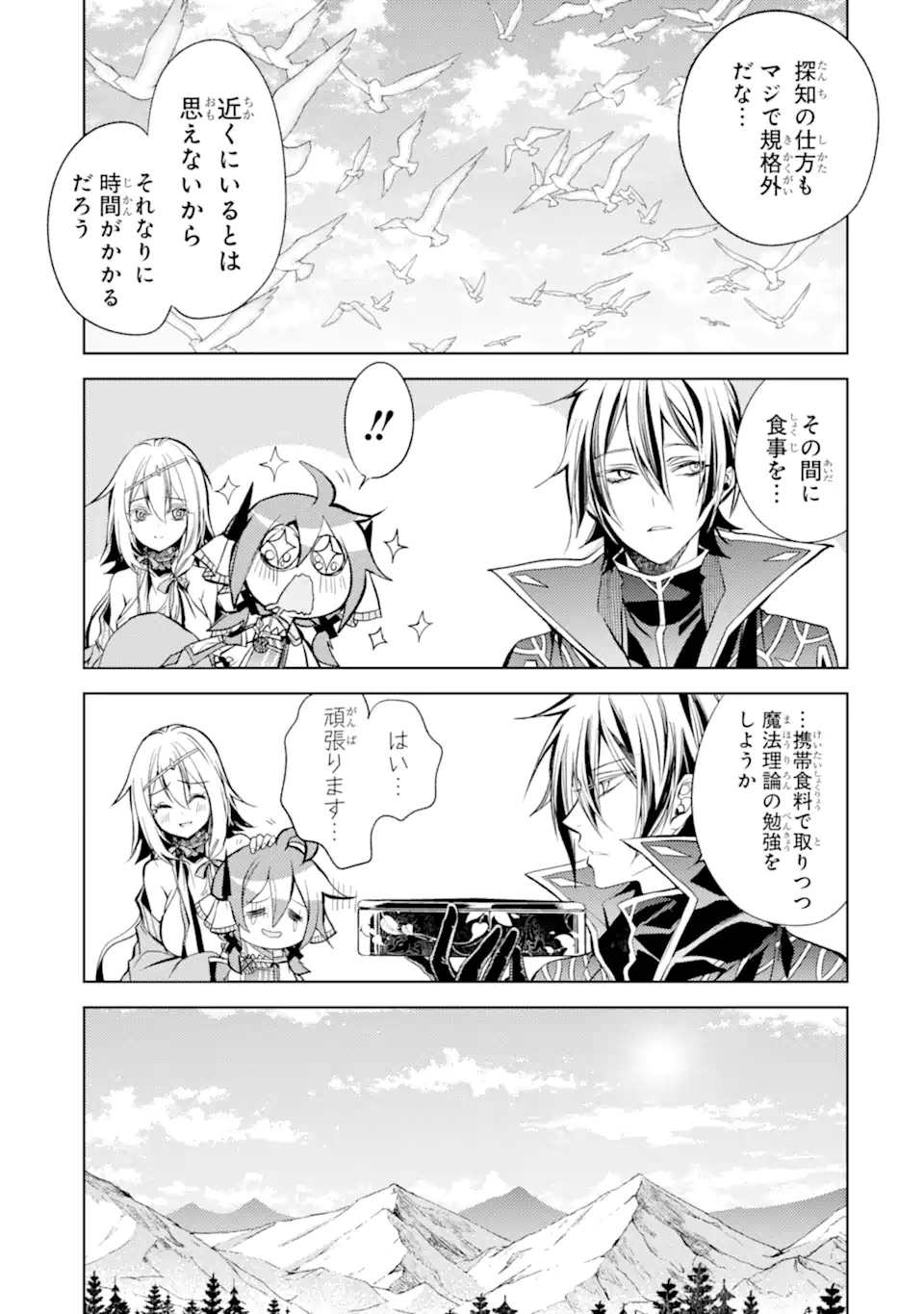 SENMETSU MADOU NO SAIKYOU KENJA - MUSAI NO KENJA, MADOU O KIWAME SAIKYOU E ITARU (MANGA) - raw - Chapter 12.1 - https://jpdd.ccdd.to/JPDD/senmetsumadounosaikyoukenjamusainokenjamadouokiwamesaikyoueitarumanga/183380/52twmvg3x3g.jpg