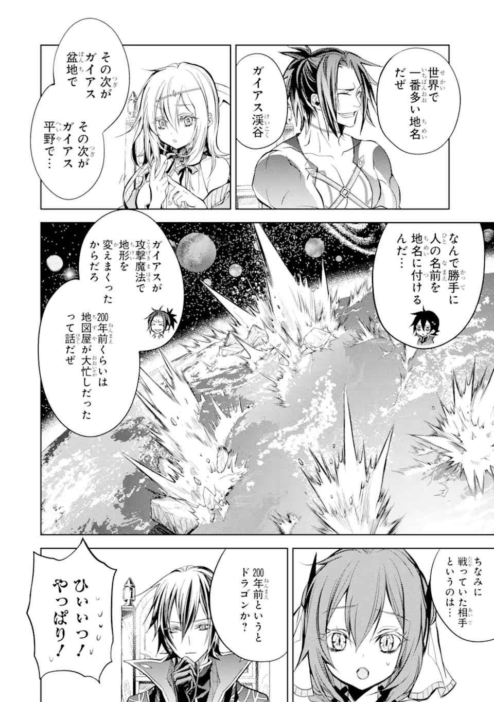 SENMETSU MADOU NO SAIKYOU KENJA - MUSAI NO KENJA, MADOU O KIWAME SAIKYOU E ITARU (MANGA) - raw - Chapter 12.1 - https://jpdd.ccdd.to/JPDD/senmetsumadounosaikyoukenjamusainokenjamadouokiwamesaikyoueitarumanga/183380/awlaqqwcgw4.jpg