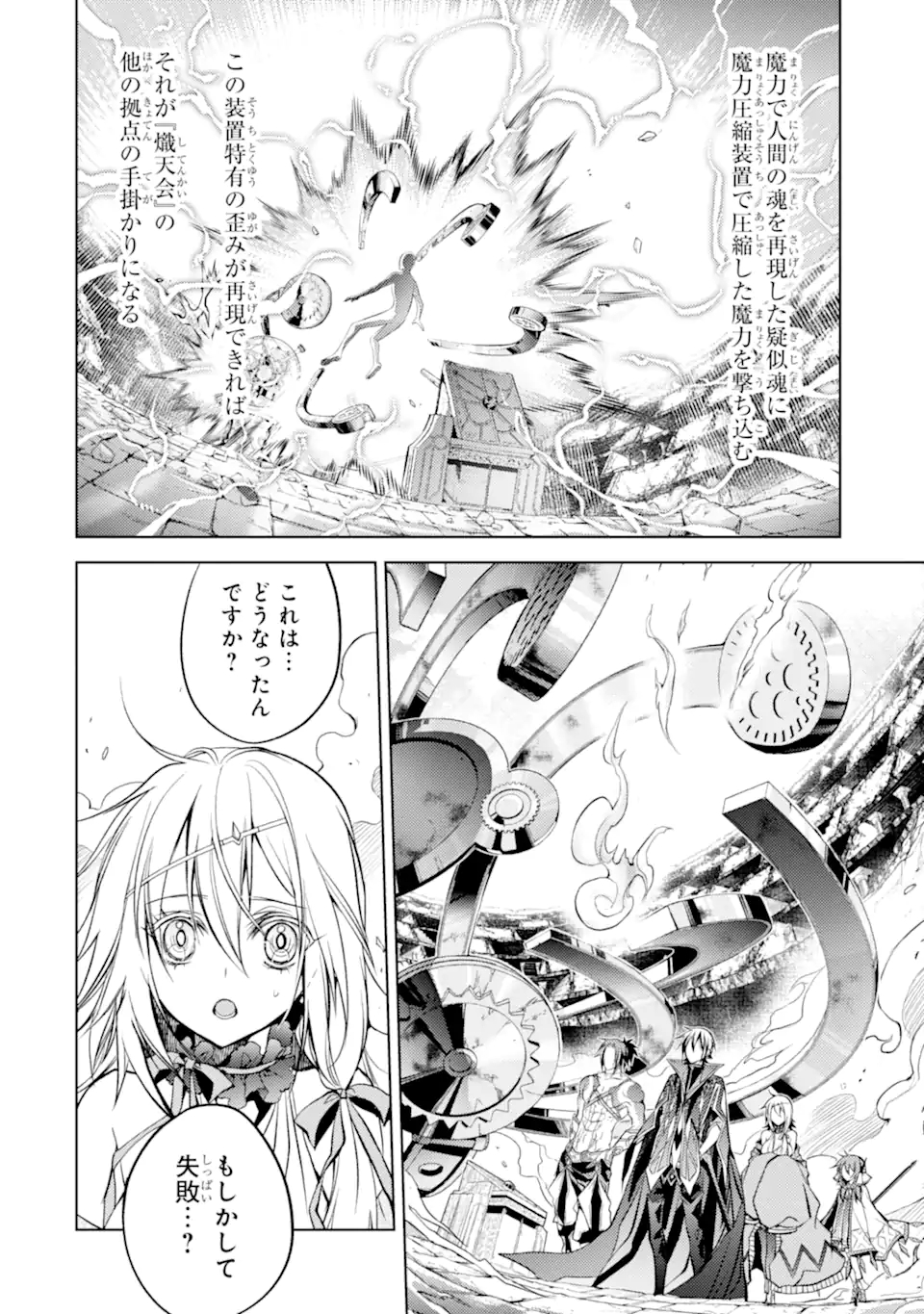 SENMETSU MADOU NO SAIKYOU KENJA - MUSAI NO KENJA, MADOU O KIWAME SAIKYOU E ITARU (MANGA) - raw - Chapter 12.1 - https://jpdd.ccdd.to/JPDD/senmetsumadounosaikyoukenjamusainokenjamadouokiwamesaikyoueitarumanga/183380/bu5zubuzhm5.jpg