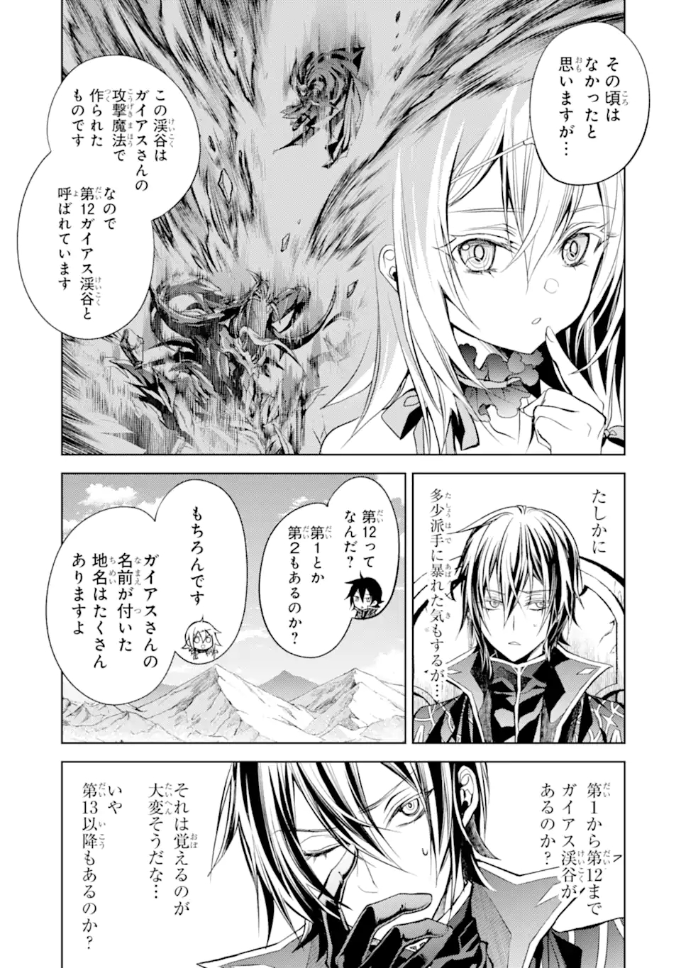 SENMETSU MADOU NO SAIKYOU KENJA - MUSAI NO KENJA, MADOU O KIWAME SAIKYOU E ITARU (MANGA) - raw - Chapter 12.1 - https://jpdd.ccdd.to/JPDD/senmetsumadounosaikyoukenjamusainokenjamadouokiwamesaikyoueitarumanga/183380/c0lmqxmwjvu.jpg