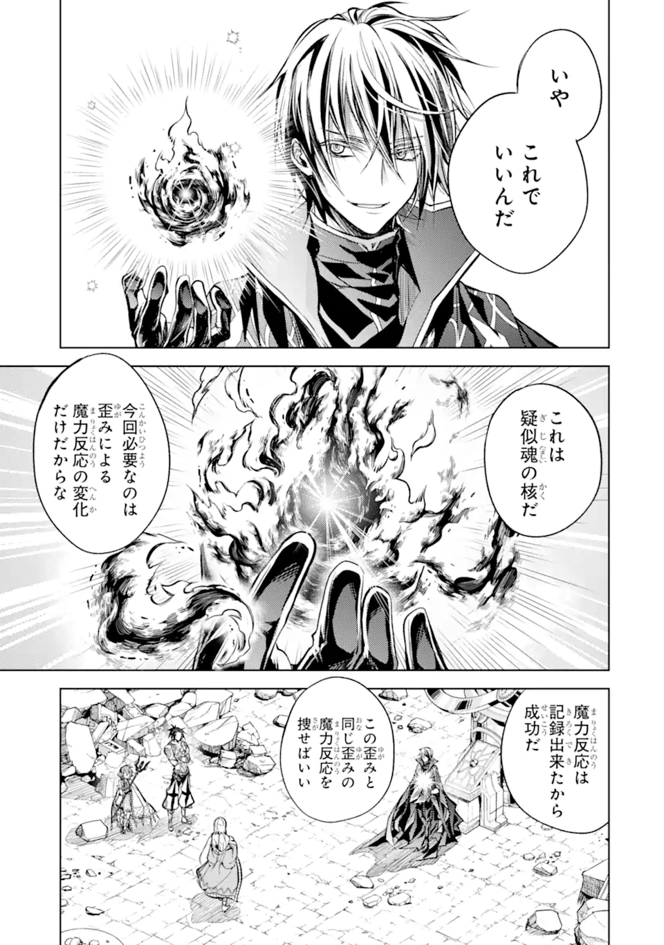 SENMETSU MADOU NO SAIKYOU KENJA - MUSAI NO KENJA, MADOU O KIWAME SAIKYOU E ITARU (MANGA) - raw - Chapter 12.1 - https://jpdd.ccdd.to/JPDD/senmetsumadounosaikyoukenjamusainokenjamadouokiwamesaikyoueitarumanga/183380/djza32uydte.jpg
