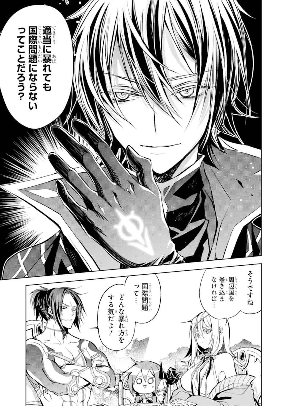 SENMETSU MADOU NO SAIKYOU KENJA - MUSAI NO KENJA, MADOU O KIWAME SAIKYOU E ITARU (MANGA) - raw - Chapter 12.1 - https://jpdd.ccdd.to/JPDD/senmetsumadounosaikyoukenjamusainokenjamadouokiwamesaikyoueitarumanga/183380/ekd02erirqh.jpg