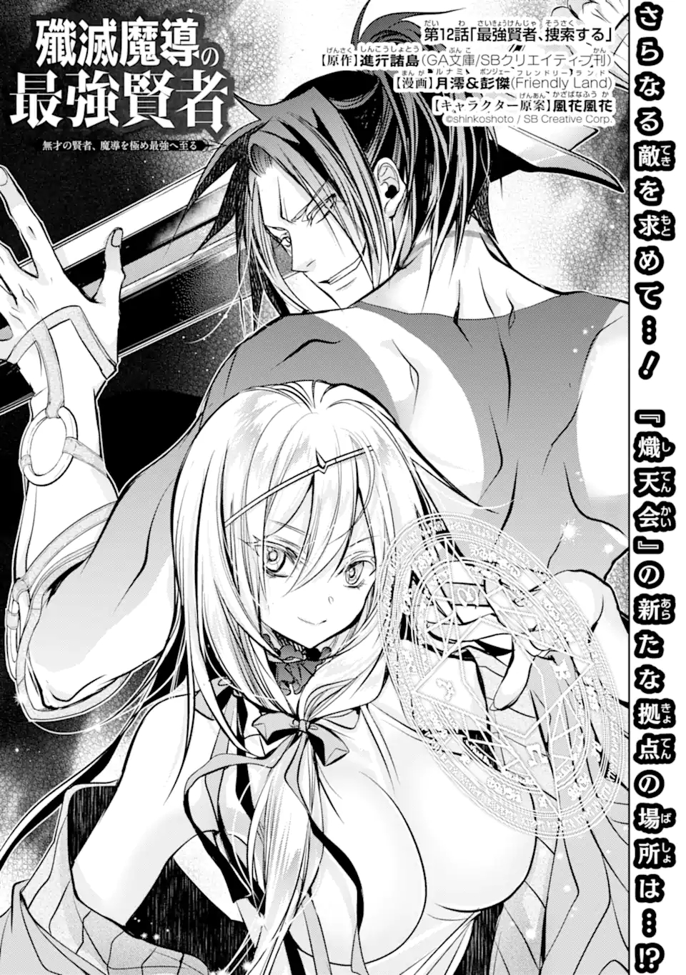 SENMETSU MADOU NO SAIKYOU KENJA - MUSAI NO KENJA, MADOU O KIWAME SAIKYOU E ITARU (MANGA) - raw - Chapter 12.1 - https://jpdd.ccdd.to/JPDD/senmetsumadounosaikyoukenjamusainokenjamadouokiwamesaikyoueitarumanga/183380/hpq0crdk1yq.jpg