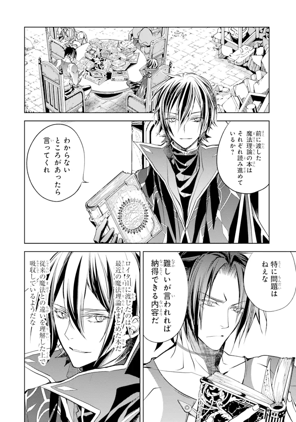SENMETSU MADOU NO SAIKYOU KENJA - MUSAI NO KENJA, MADOU O KIWAME SAIKYOU E ITARU (MANGA) - raw - Chapter 12.1 - https://jpdd.ccdd.to/JPDD/senmetsumadounosaikyoukenjamusainokenjamadouokiwamesaikyoueitarumanga/183380/irg3jikrhex.jpg