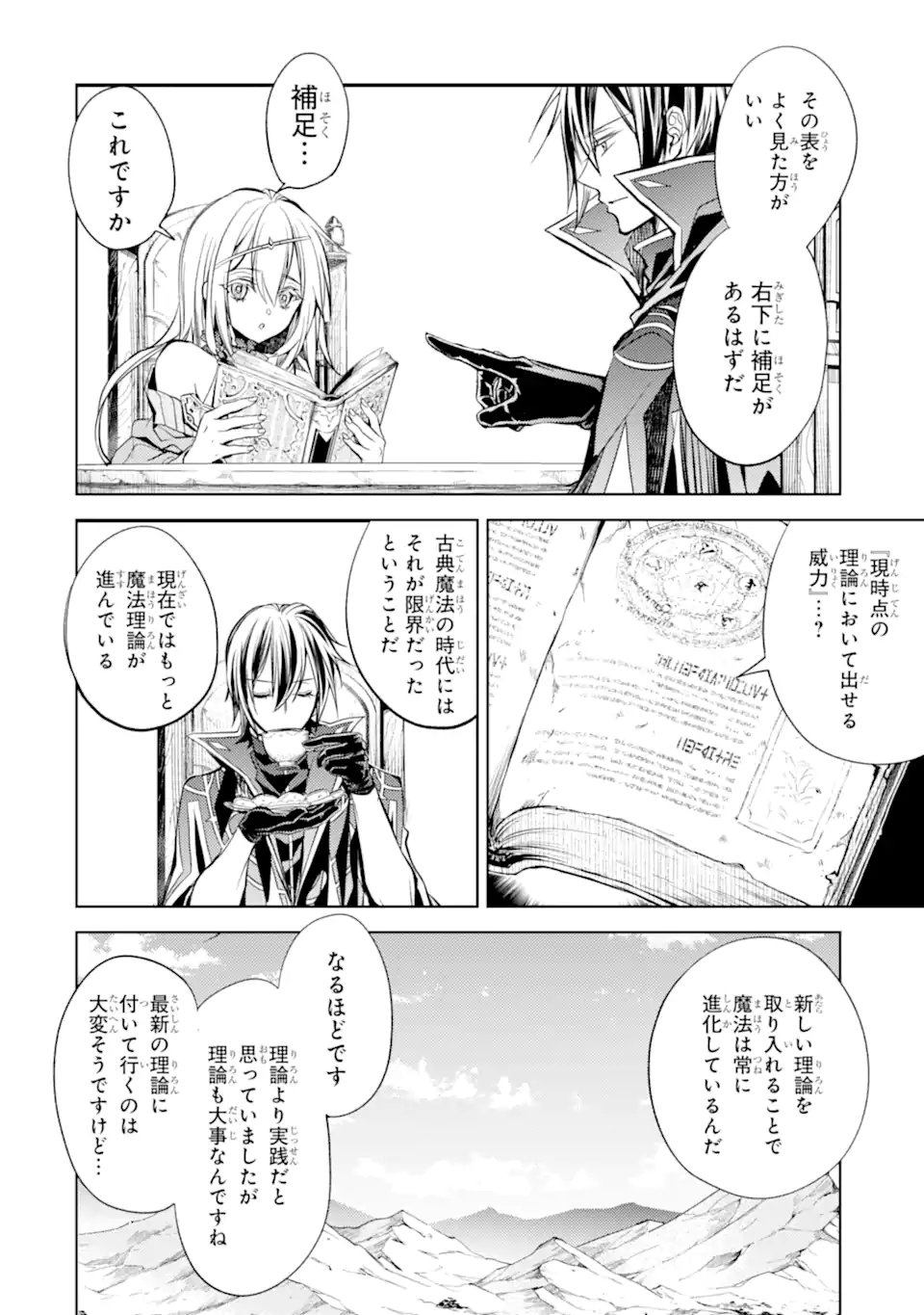SENMETSU MADOU NO SAIKYOU KENJA - MUSAI NO KENJA, MADOU O KIWAME SAIKYOU E ITARU (MANGA) - raw - Chapter 12.1 - https://jpdd.ccdd.to/JPDD/senmetsumadounosaikyoukenjamusainokenjamadouokiwamesaikyoueitarumanga/183380/lrv3kz2v1kz.jpg