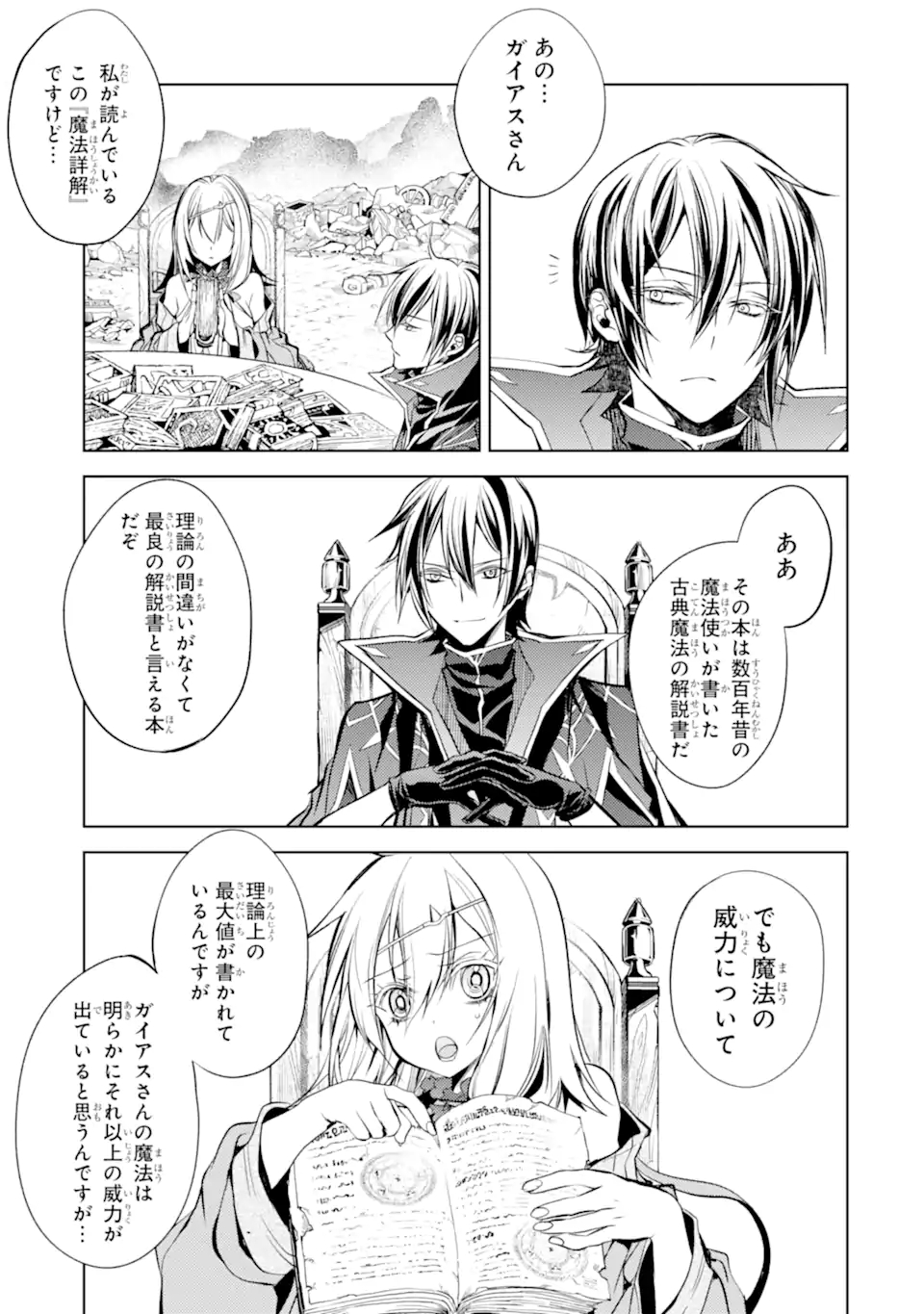 SENMETSU MADOU NO SAIKYOU KENJA - MUSAI NO KENJA, MADOU O KIWAME SAIKYOU E ITARU (MANGA) - raw - Chapter 12.1 - https://jpdd.ccdd.to/JPDD/senmetsumadounosaikyoukenjamusainokenjamadouokiwamesaikyoueitarumanga/183380/rlyizzl5fcy.jpg