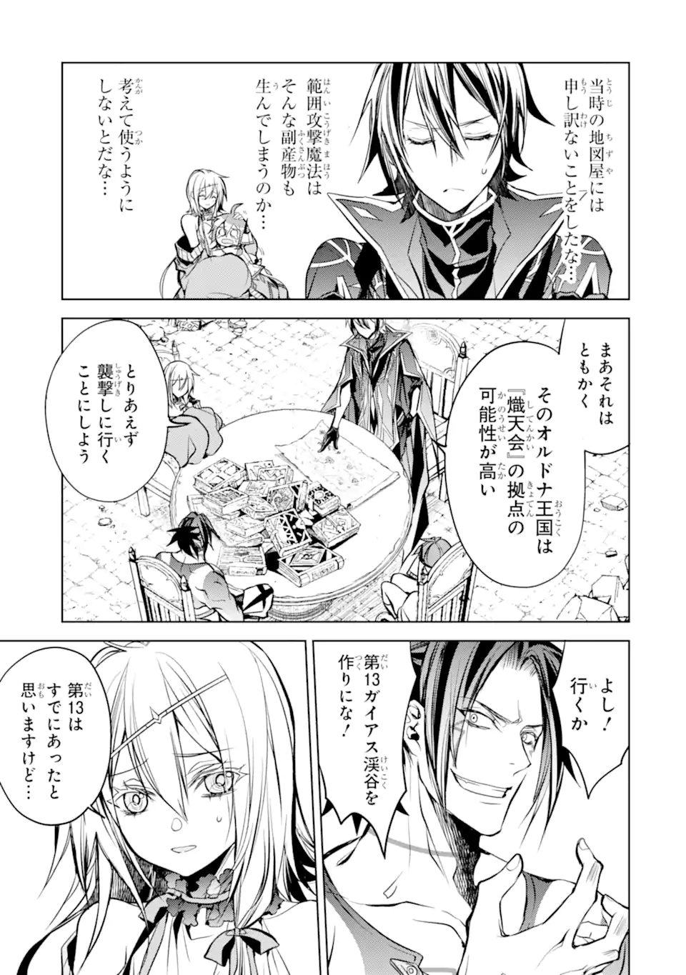 SENMETSU MADOU NO SAIKYOU KENJA - MUSAI NO KENJA, MADOU O KIWAME SAIKYOU E ITARU (MANGA) - raw - Chapter 12.1 - https://jpdd.ccdd.to/JPDD/senmetsumadounosaikyoukenjamusainokenjamadouokiwamesaikyoueitarumanga/183380/xzzv2cdrfic.jpg
