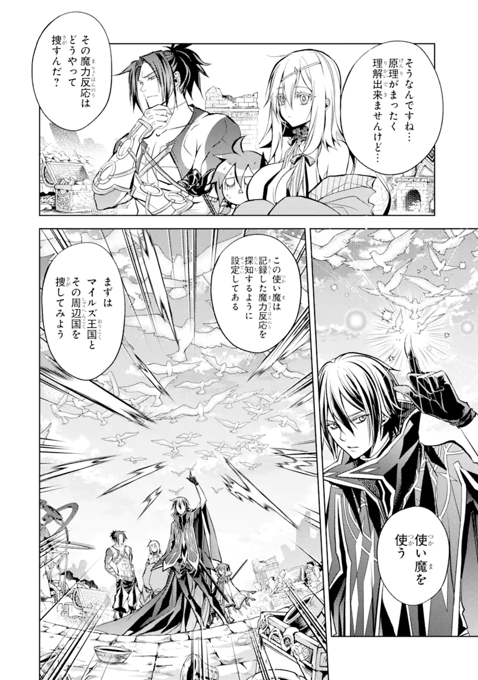 SENMETSU MADOU NO SAIKYOU KENJA - MUSAI NO KENJA, MADOU O KIWAME SAIKYOU E ITARU (MANGA) - raw - Chapter 12.1 - https://jpdd.ccdd.to/JPDD/senmetsumadounosaikyoukenjamusainokenjamadouokiwamesaikyoueitarumanga/183380/yokgoao1bls.jpg