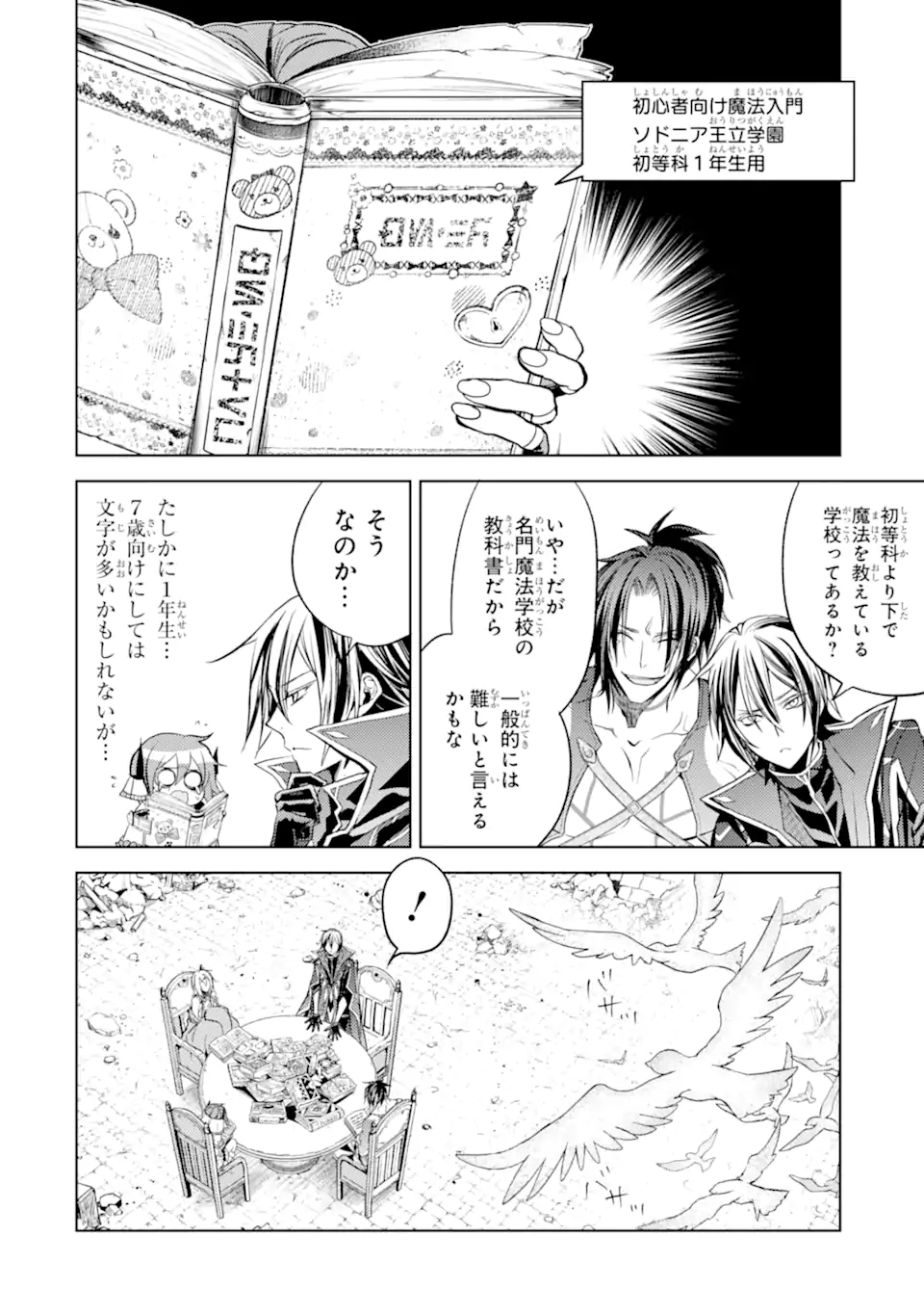 SENMETSU MADOU NO SAIKYOU KENJA - MUSAI NO KENJA, MADOU O KIWAME SAIKYOU E ITARU (MANGA) - raw - Chapter 12.1 - https://jpdd.ccdd.to/JPDD/senmetsumadounosaikyoukenjamusainokenjamadouokiwamesaikyoueitarumanga/183380/zlzlovxlafm.jpg