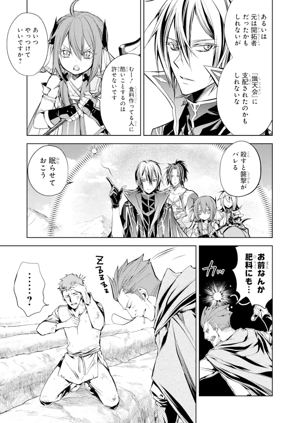 SENMETSU MADOU NO SAIKYOU KENJA - MUSAI NO KENJA, MADOU O KIWAME SAIKYOU E ITARU (MANGA) - raw - Chapter 12.2 - https://jpdd.ccdd.to/JPDD/senmetsumadounosaikyoukenjamusainokenjamadouokiwamesaikyoueitarumanga/183993/n5oqc45narl.jpg