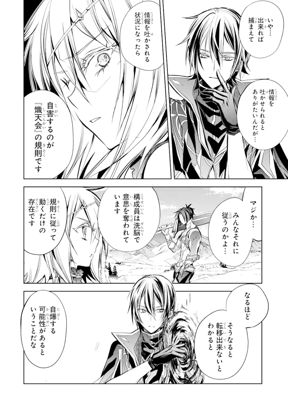 SENMETSU MADOU NO SAIKYOU KENJA - MUSAI NO KENJA, MADOU O KIWAME SAIKYOU E ITARU (MANGA) - raw - Chapter 12.3 - https://jpdd.ccdd.to/JPDD/senmetsumadounosaikyoukenjamusainokenjamadouokiwamesaikyoueitarumanga/184568/25ocls3xsml.jpg