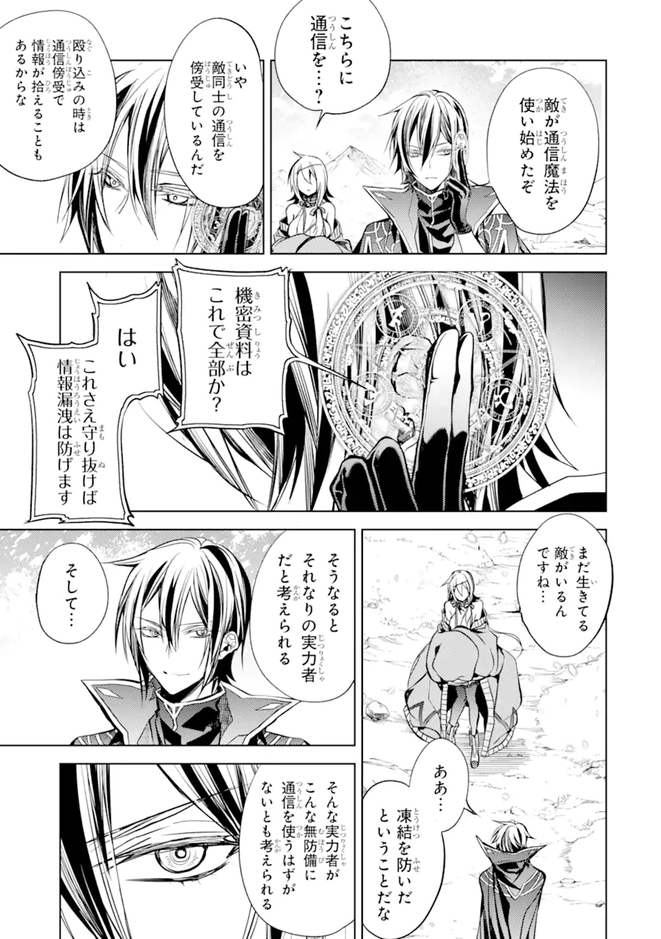 SENMETSU MADOU NO SAIKYOU KENJA - MUSAI NO KENJA, MADOU O KIWAME SAIKYOU E ITARU (MANGA) - raw - Chapter 12.3 - https://jpdd.ccdd.to/JPDD/senmetsumadounosaikyoukenjamusainokenjamadouokiwamesaikyoueitarumanga/184568/3ofoaatk40n.jpg