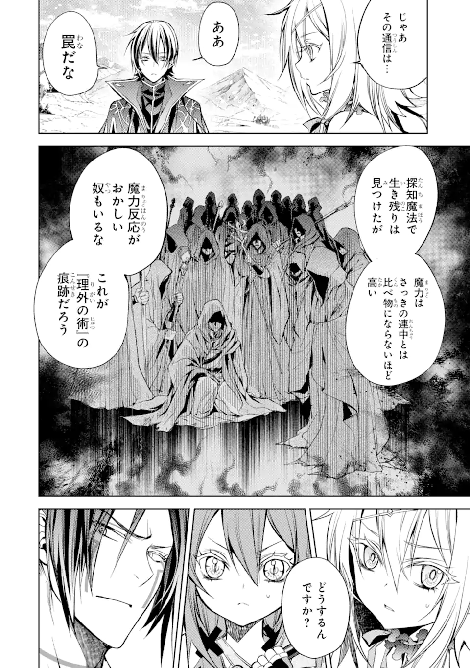 SENMETSU MADOU NO SAIKYOU KENJA - MUSAI NO KENJA, MADOU O KIWAME SAIKYOU E ITARU (MANGA) - raw - Chapter 12.3 - https://jpdd.ccdd.to/JPDD/senmetsumadounosaikyoukenjamusainokenjamadouokiwamesaikyoueitarumanga/184568/4zszcvuu3zr.jpg