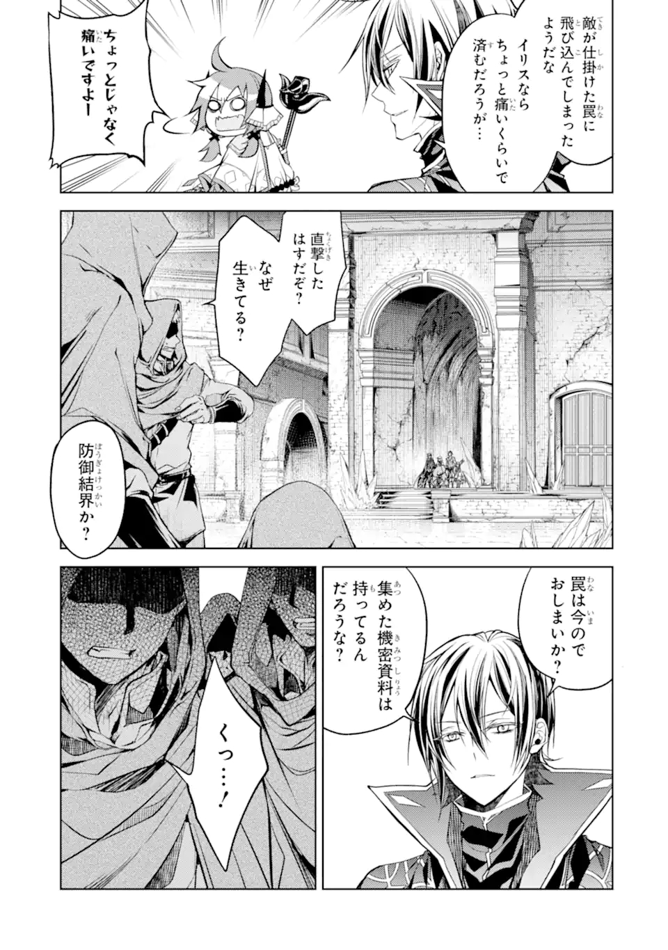 SENMETSU MADOU NO SAIKYOU KENJA - MUSAI NO KENJA, MADOU O KIWAME SAIKYOU E ITARU (MANGA) - raw - Chapter 12.3 - https://jpdd.ccdd.to/JPDD/senmetsumadounosaikyoukenjamusainokenjamadouokiwamesaikyoueitarumanga/184568/5bcxnrlmxhr.jpg