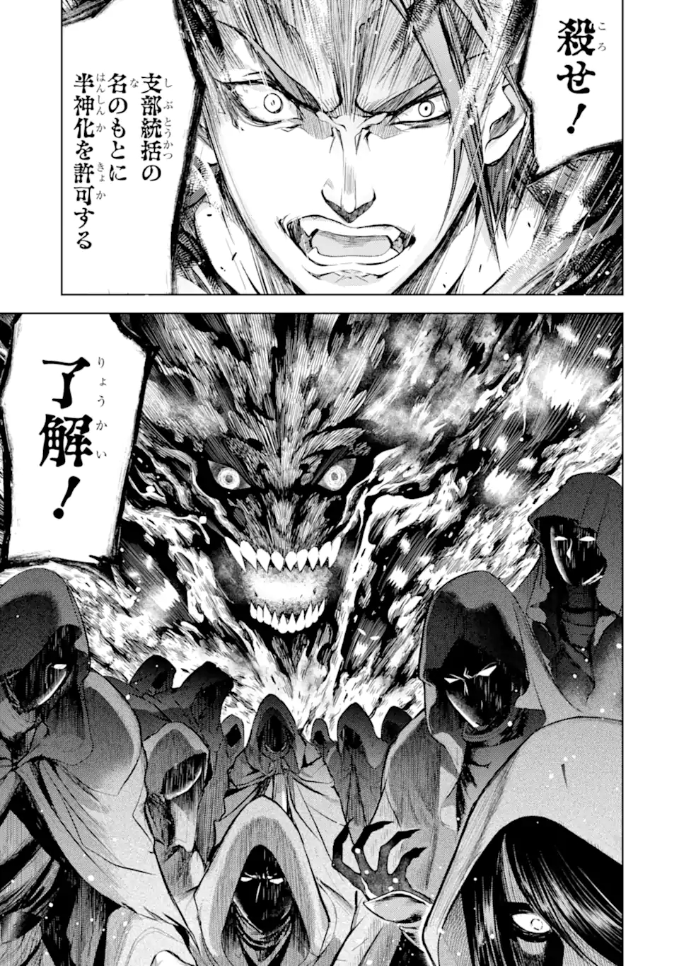 SENMETSU MADOU NO SAIKYOU KENJA - MUSAI NO KENJA, MADOU O KIWAME SAIKYOU E ITARU (MANGA) - raw - Chapter 12.3 - https://jpdd.ccdd.to/JPDD/senmetsumadounosaikyoukenjamusainokenjamadouokiwamesaikyoueitarumanga/184568/5h0li02tefd.jpg