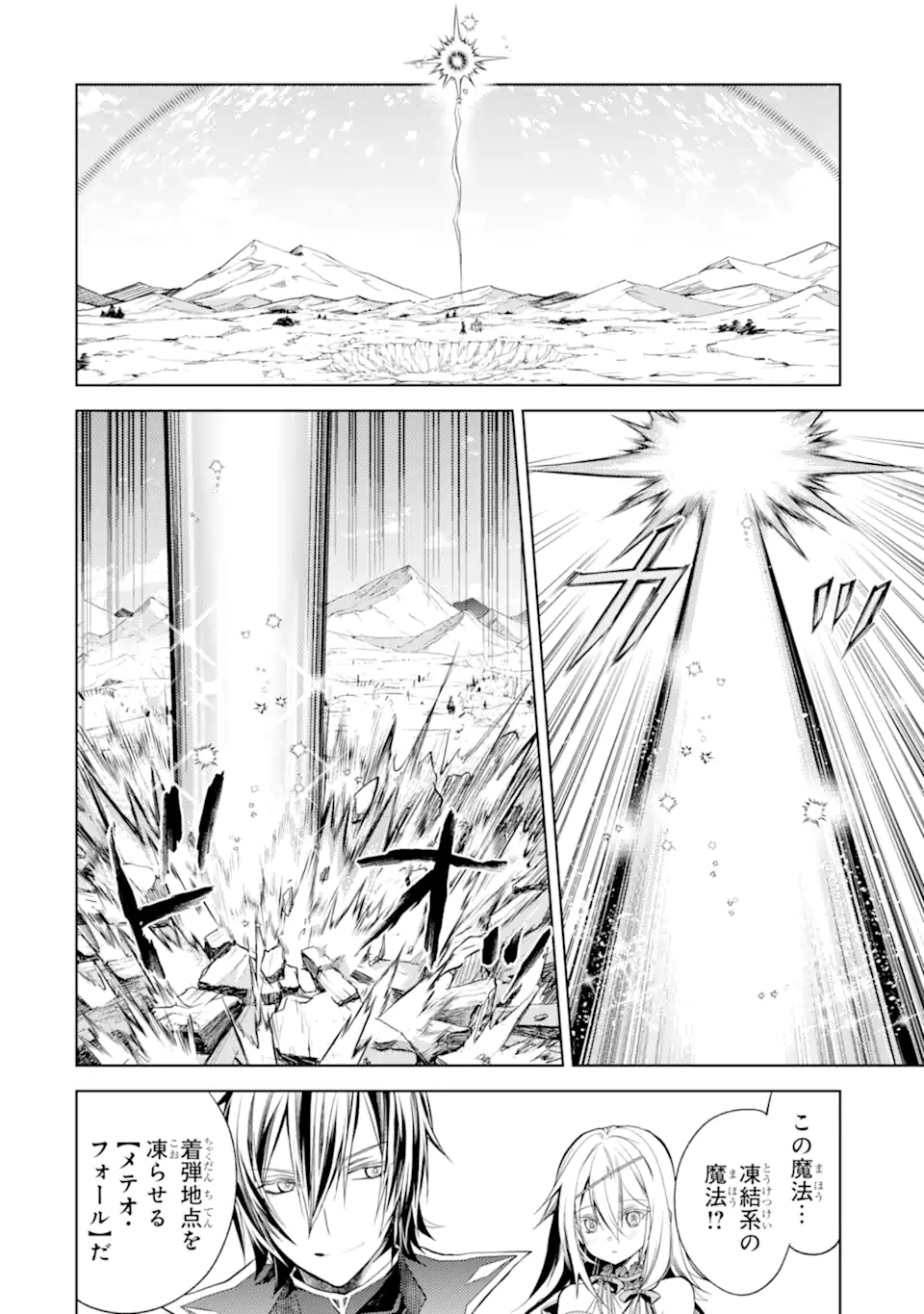 SENMETSU MADOU NO SAIKYOU KENJA - MUSAI NO KENJA, MADOU O KIWAME SAIKYOU E ITARU (MANGA) - raw - Chapter 12.3 - https://jpdd.ccdd.to/JPDD/senmetsumadounosaikyoukenjamusainokenjamadouokiwamesaikyoueitarumanga/184568/bexd2s23vnm.jpg