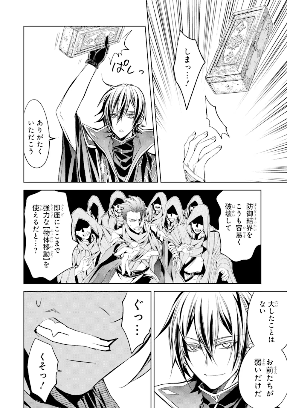 SENMETSU MADOU NO SAIKYOU KENJA - MUSAI NO KENJA, MADOU O KIWAME SAIKYOU E ITARU (MANGA) - raw - Chapter 12.3 - https://jpdd.ccdd.to/JPDD/senmetsumadounosaikyoukenjamusainokenjamadouokiwamesaikyoueitarumanga/184568/hpzuywe3csv.jpg