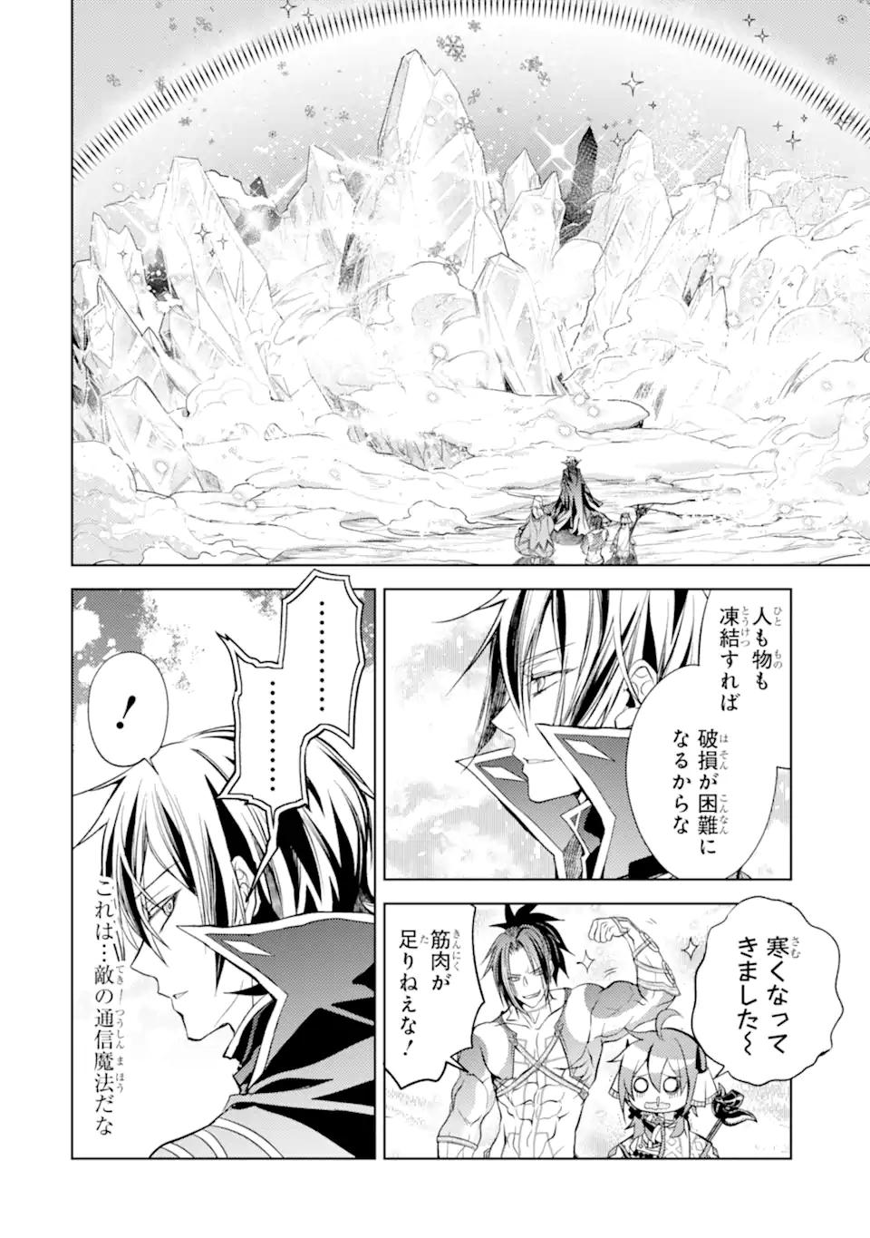 SENMETSU MADOU NO SAIKYOU KENJA - MUSAI NO KENJA, MADOU O KIWAME SAIKYOU E ITARU (MANGA) - raw - Chapter 12.3 - https://jpdd.ccdd.to/JPDD/senmetsumadounosaikyoukenjamusainokenjamadouokiwamesaikyoueitarumanga/184568/icbe5umdgbl.jpg