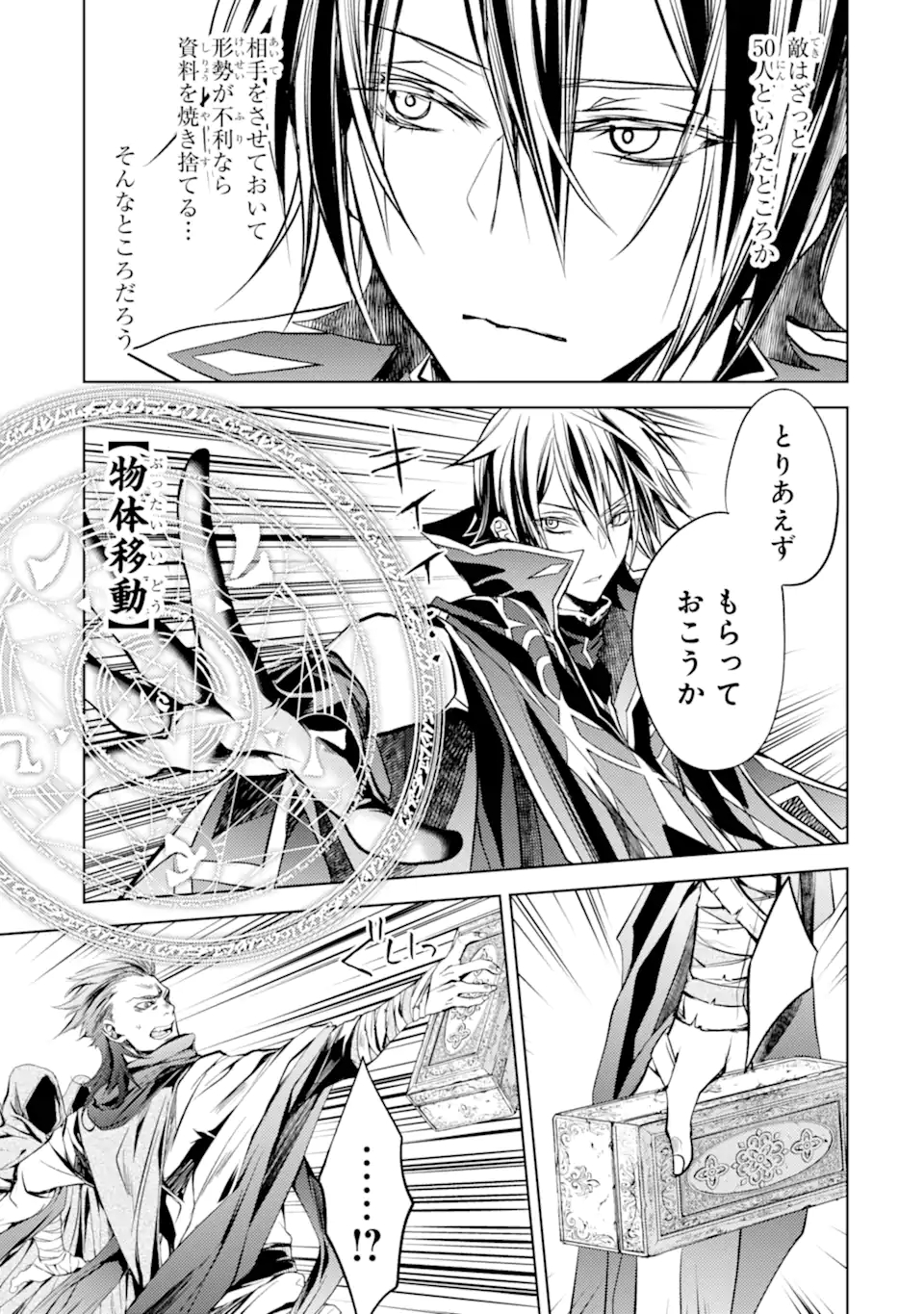 SENMETSU MADOU NO SAIKYOU KENJA - MUSAI NO KENJA, MADOU O KIWAME SAIKYOU E ITARU (MANGA) - raw - Chapter 12.3 - https://jpdd.ccdd.to/JPDD/senmetsumadounosaikyoukenjamusainokenjamadouokiwamesaikyoueitarumanga/184568/qatulxiib3p.jpg