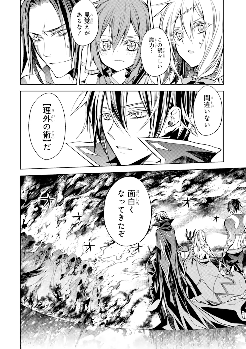 SENMETSU MADOU NO SAIKYOU KENJA - MUSAI NO KENJA, MADOU O KIWAME SAIKYOU E ITARU (MANGA) - raw - Chapter 12.3 - https://jpdd.ccdd.to/JPDD/senmetsumadounosaikyoukenjamusainokenjamadouokiwamesaikyoueitarumanga/184568/si5y1wuj1it.jpg