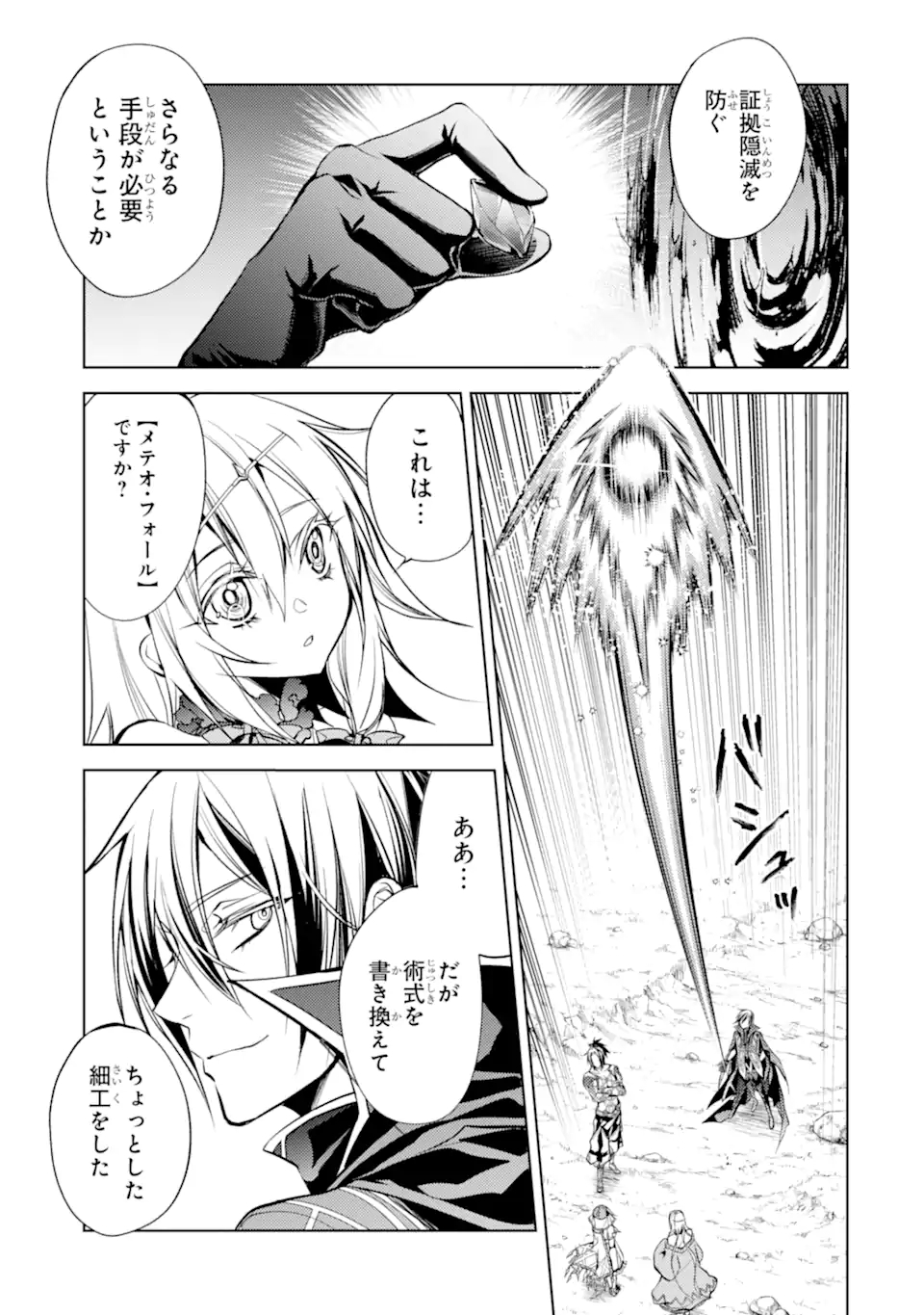 SENMETSU MADOU NO SAIKYOU KENJA - MUSAI NO KENJA, MADOU O KIWAME SAIKYOU E ITARU (MANGA) - raw - Chapter 12.3 - https://jpdd.ccdd.to/JPDD/senmetsumadounosaikyoukenjamusainokenjamadouokiwamesaikyoueitarumanga/184568/x3vjuctimum.jpg