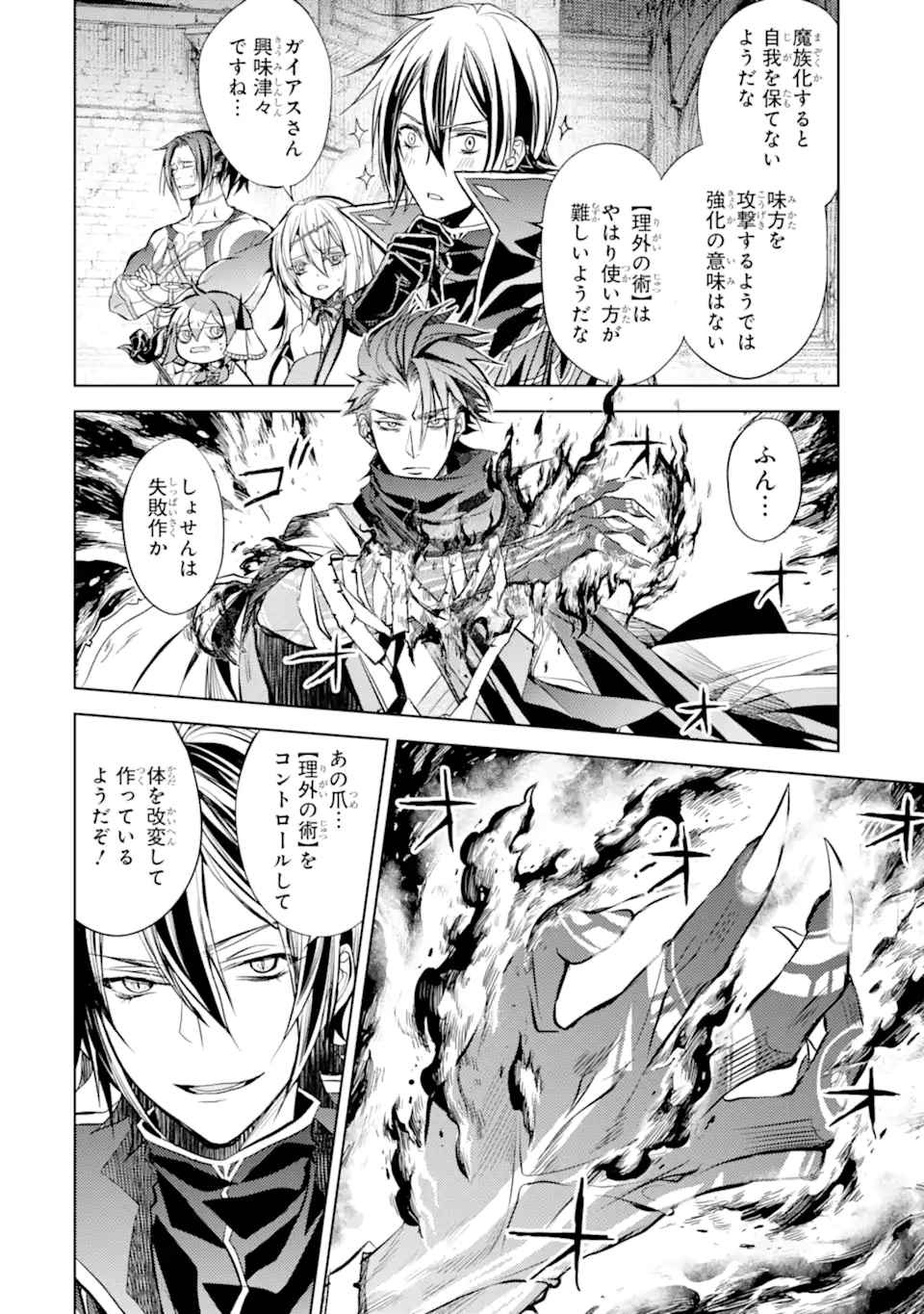 SENMETSU MADOU NO SAIKYOU KENJA - MUSAI NO KENJA, MADOU O KIWAME SAIKYOU E ITARU (MANGA) - raw - Chapter 13.1 - https://jpdd.ccdd.to/JPDD/senmetsumadounosaikyoukenjamusainokenjamadouokiwamesaikyoueitarumanga/185832/1j4pkjkjql3.jpg