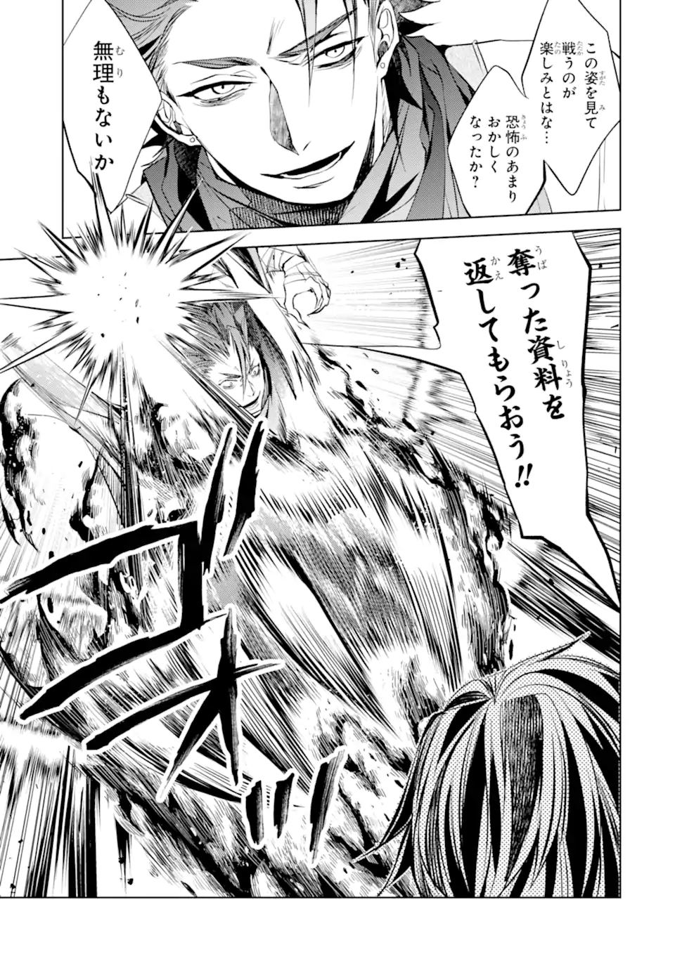 SENMETSU MADOU NO SAIKYOU KENJA - MUSAI NO KENJA, MADOU O KIWAME SAIKYOU E ITARU (MANGA) - raw - Chapter 13.1 - https://jpdd.ccdd.to/JPDD/senmetsumadounosaikyoukenjamusainokenjamadouokiwamesaikyoueitarumanga/185832/2gp0lne31wx.jpg