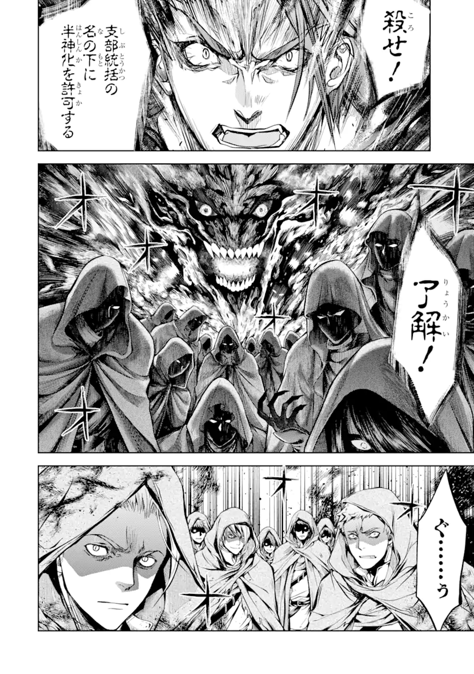 SENMETSU MADOU NO SAIKYOU KENJA - MUSAI NO KENJA, MADOU O KIWAME SAIKYOU E ITARU (MANGA) - raw - Chapter 13.1 - https://jpdd.ccdd.to/JPDD/senmetsumadounosaikyoukenjamusainokenjamadouokiwamesaikyoueitarumanga/185832/ezfxgqrp021.jpg