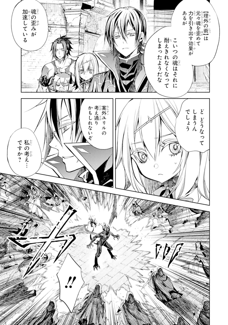 SENMETSU MADOU NO SAIKYOU KENJA - MUSAI NO KENJA, MADOU O KIWAME SAIKYOU E ITARU (MANGA) - raw - Chapter 13.1 - https://jpdd.ccdd.to/JPDD/senmetsumadounosaikyoukenjamusainokenjamadouokiwamesaikyoueitarumanga/185832/hs5n4wkhojj.jpg