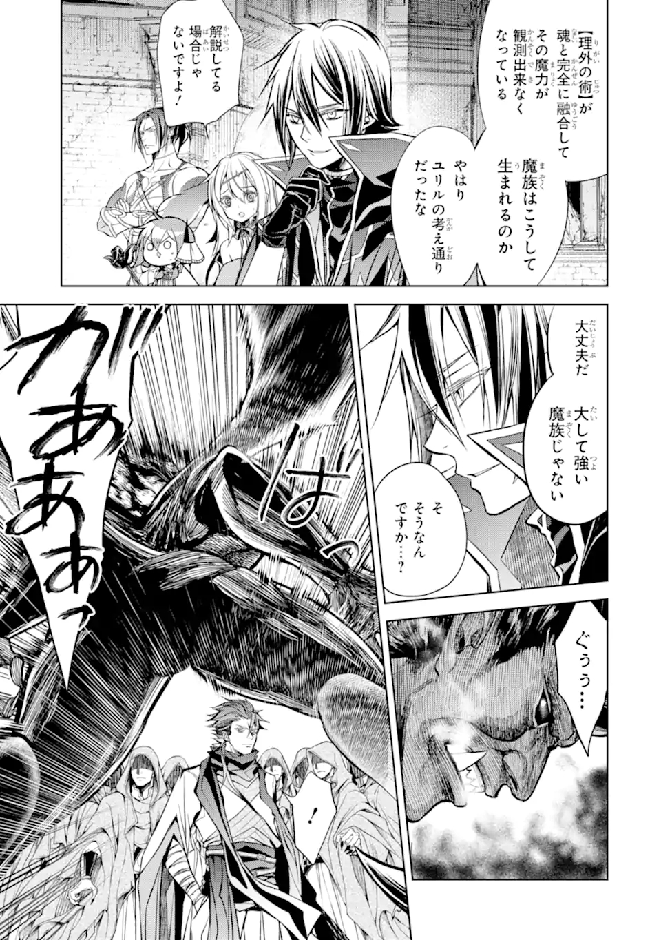 SENMETSU MADOU NO SAIKYOU KENJA - MUSAI NO KENJA, MADOU O KIWAME SAIKYOU E ITARU (MANGA) - raw - Chapter 13.1 - https://jpdd.ccdd.to/JPDD/senmetsumadounosaikyoukenjamusainokenjamadouokiwamesaikyoueitarumanga/185832/jbqagtj1kdp.jpg