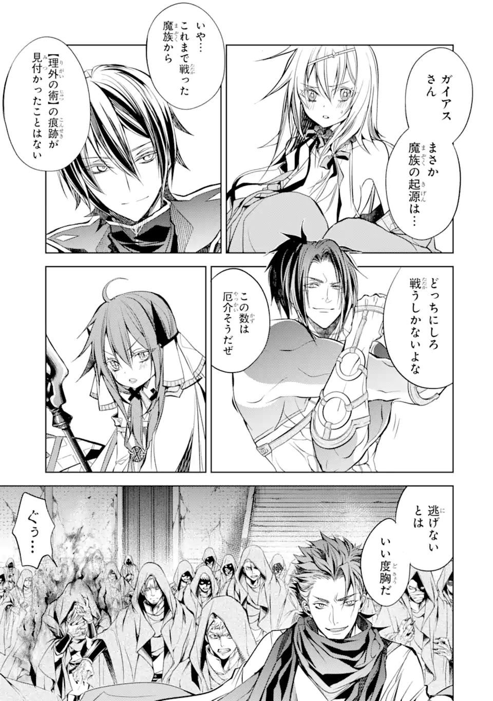 SENMETSU MADOU NO SAIKYOU KENJA - MUSAI NO KENJA, MADOU O KIWAME SAIKYOU E ITARU (MANGA) - raw - Chapter 13.1 - https://jpdd.ccdd.to/JPDD/senmetsumadounosaikyoukenjamusainokenjamadouokiwamesaikyoueitarumanga/185832/ksaknwllhvn.jpg