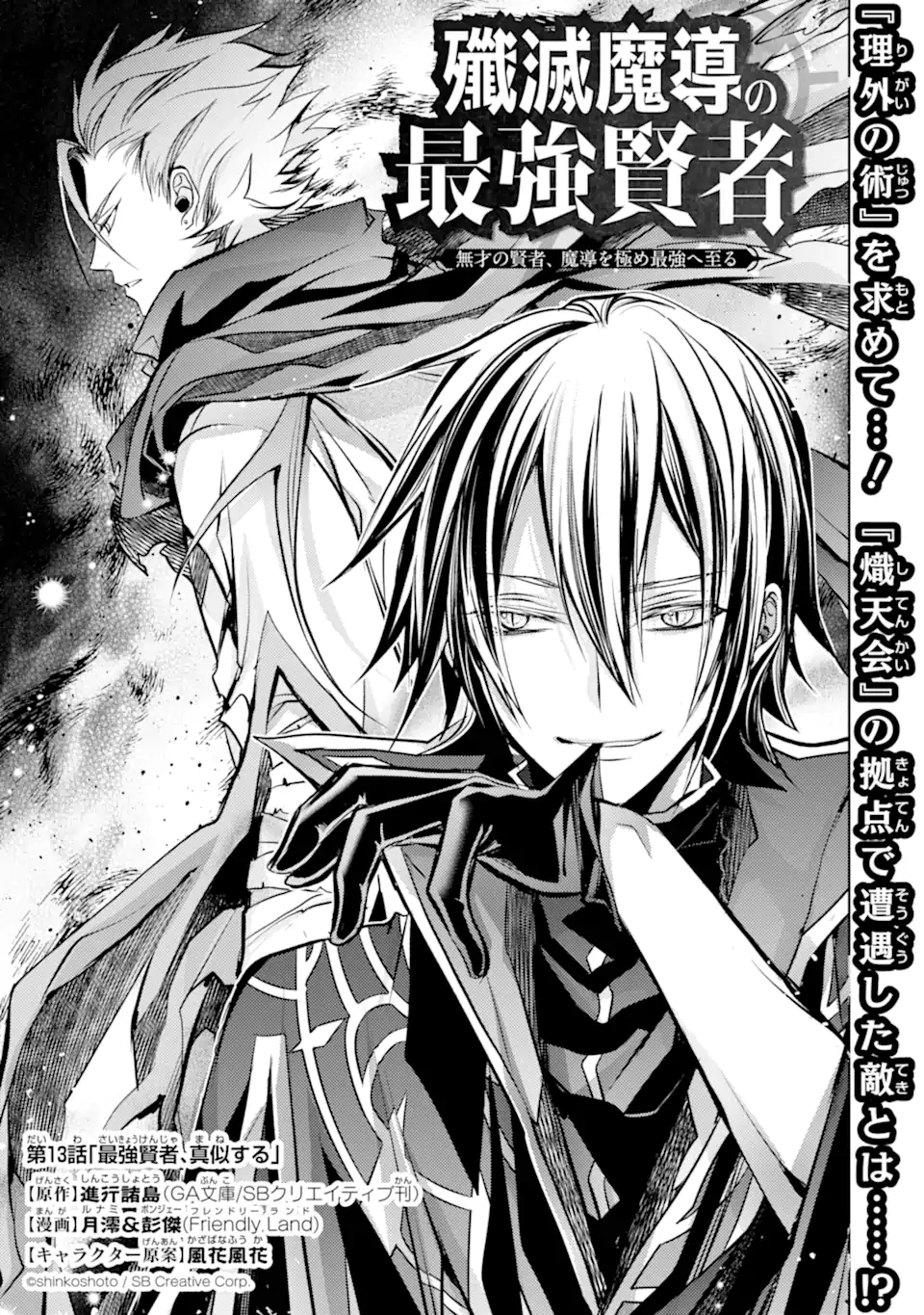 SENMETSU MADOU NO SAIKYOU KENJA - MUSAI NO KENJA, MADOU O KIWAME SAIKYOU E ITARU (MANGA) - raw - Chapter 13.1 - https://jpdd.ccdd.to/JPDD/senmetsumadounosaikyoukenjamusainokenjamadouokiwamesaikyoueitarumanga/185832/r3g5s2xrpf4.jpg
