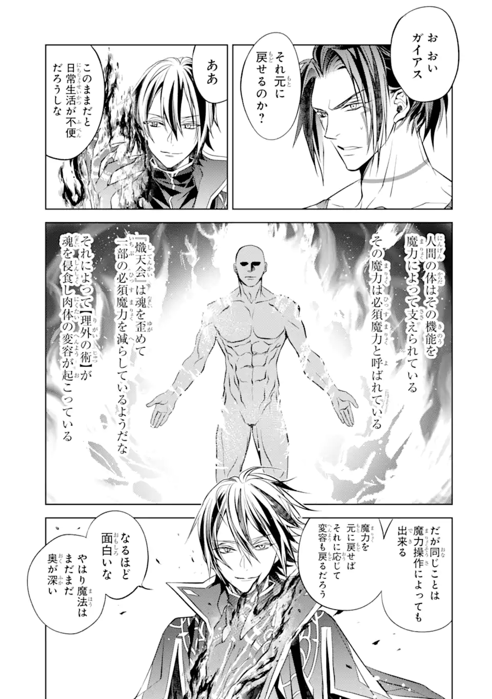 SENMETSU MADOU NO SAIKYOU KENJA - MUSAI NO KENJA, MADOU O KIWAME SAIKYOU E ITARU (MANGA) - raw - Chapter 13.2 - https://jpdd.ccdd.to/JPDD/senmetsumadounosaikyoukenjamusainokenjamadouokiwamesaikyoueitarumanga/186794/3xy0tk5u1aw.jpg