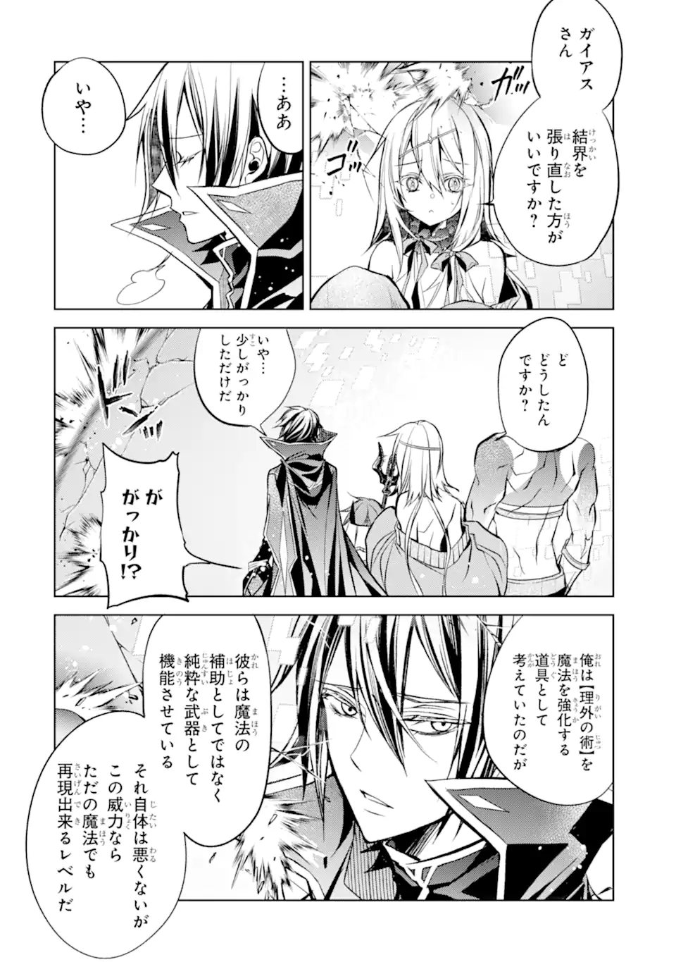 SENMETSU MADOU NO SAIKYOU KENJA - MUSAI NO KENJA, MADOU O KIWAME SAIKYOU E ITARU (MANGA) - raw - Chapter 13.2 - https://jpdd.ccdd.to/JPDD/senmetsumadounosaikyoukenjamusainokenjamadouokiwamesaikyoueitarumanga/186794/cuxyfqyxzuv.jpg