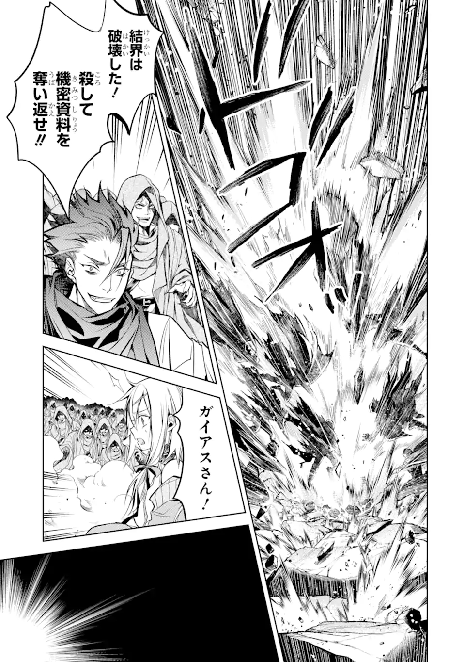 SENMETSU MADOU NO SAIKYOU KENJA - MUSAI NO KENJA, MADOU O KIWAME SAIKYOU E ITARU (MANGA) - raw - Chapter 13.2 - https://jpdd.ccdd.to/JPDD/senmetsumadounosaikyoukenjamusainokenjamadouokiwamesaikyoueitarumanga/186794/tjcmhg2gngi.jpg