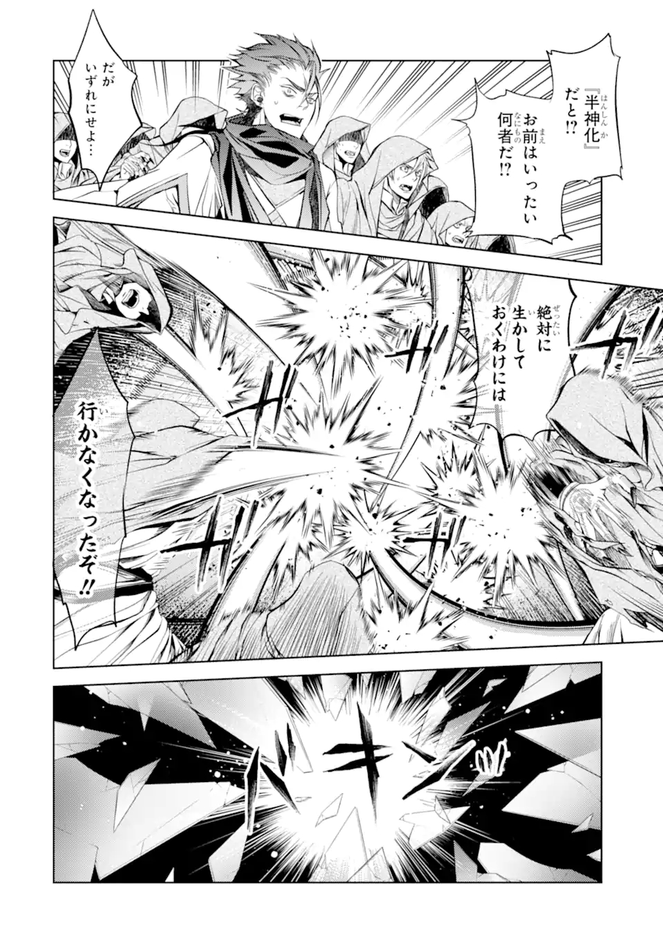 SENMETSU MADOU NO SAIKYOU KENJA - MUSAI NO KENJA, MADOU O KIWAME SAIKYOU E ITARU (MANGA) - raw - Chapter 13.2 - https://jpdd.ccdd.to/JPDD/senmetsumadounosaikyoukenjamusainokenjamadouokiwamesaikyoueitarumanga/186794/v4vm4h3h21m.jpg
