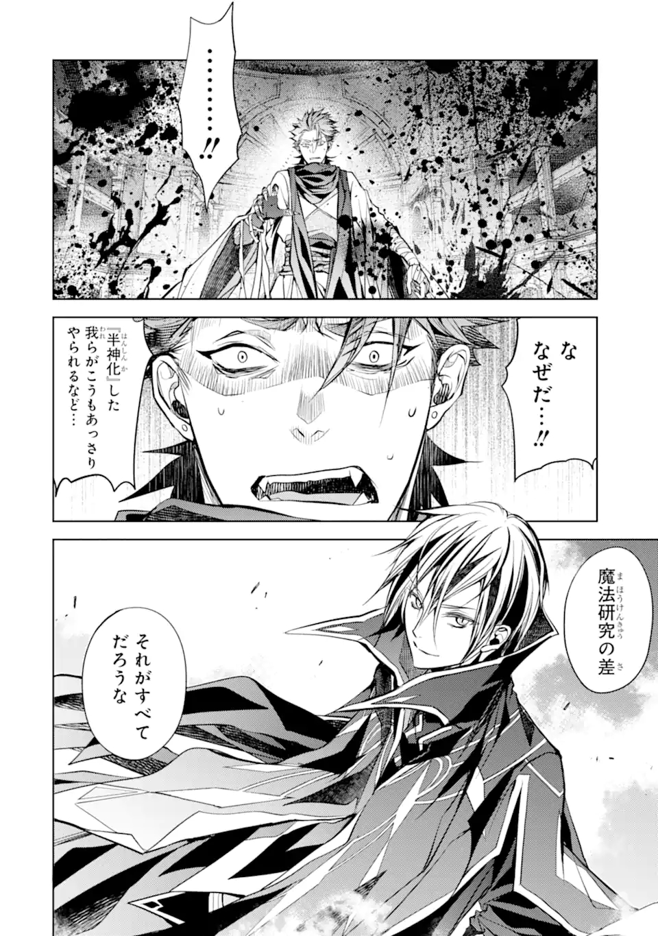 SENMETSU MADOU NO SAIKYOU KENJA - MUSAI NO KENJA, MADOU O KIWAME SAIKYOU E ITARU (MANGA) - raw - Chapter 13.3 - https://jpdd.ccdd.to/JPDD/senmetsumadounosaikyoukenjamusainokenjamadouokiwamesaikyoueitarumanga/188407/0h3vkjx4s4s.jpg