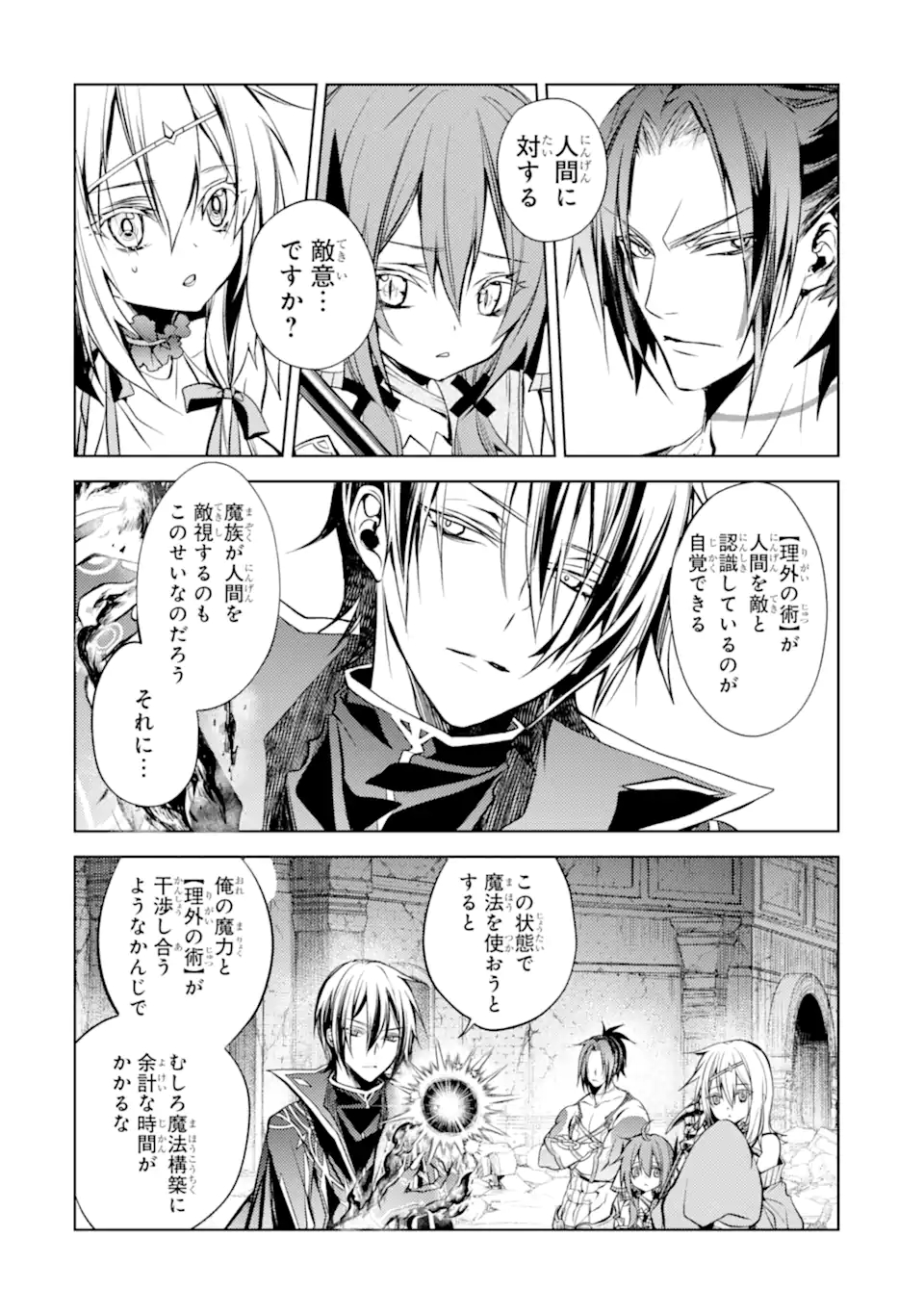 SENMETSU MADOU NO SAIKYOU KENJA - MUSAI NO KENJA, MADOU O KIWAME SAIKYOU E ITARU (MANGA) - raw - Chapter 13.3 - https://jpdd.ccdd.to/JPDD/senmetsumadounosaikyoukenjamusainokenjamadouokiwamesaikyoueitarumanga/188407/1zsofmcogye.jpg