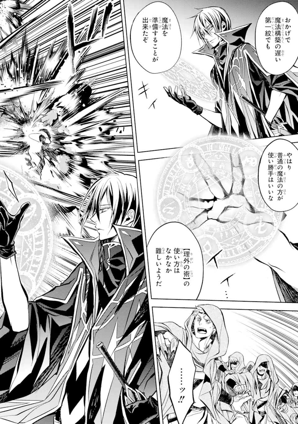 SENMETSU MADOU NO SAIKYOU KENJA - MUSAI NO KENJA, MADOU O KIWAME SAIKYOU E ITARU (MANGA) - raw - Chapter 13.3 - https://jpdd.ccdd.to/JPDD/senmetsumadounosaikyoukenjamusainokenjamadouokiwamesaikyoueitarumanga/188407/4oov3o5k2mn.jpg