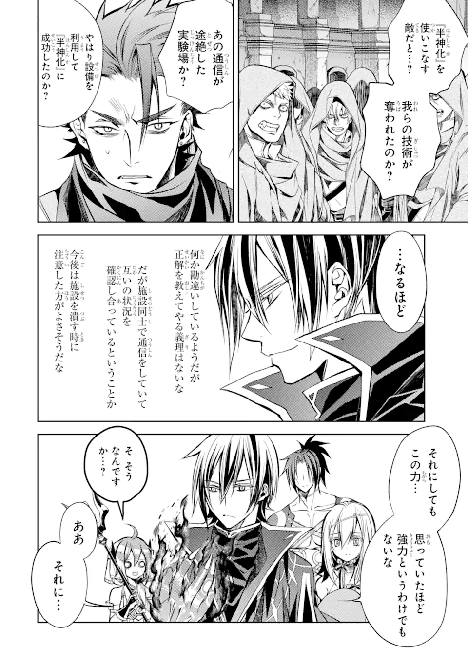 SENMETSU MADOU NO SAIKYOU KENJA - MUSAI NO KENJA, MADOU O KIWAME SAIKYOU E ITARU (MANGA) - raw - Chapter 13.3 - https://jpdd.ccdd.to/JPDD/senmetsumadounosaikyoukenjamusainokenjamadouokiwamesaikyoueitarumanga/188407/5m0xans0l1q.jpg