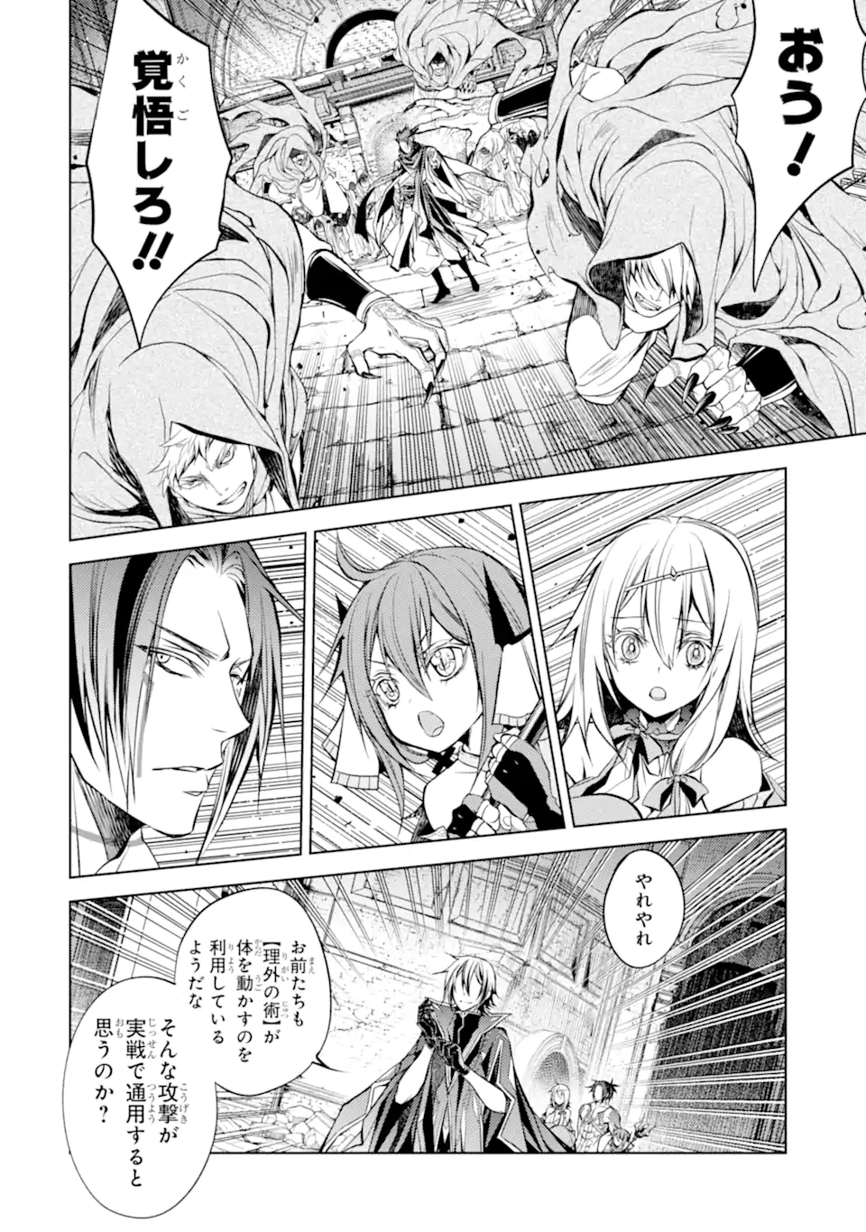 SENMETSU MADOU NO SAIKYOU KENJA - MUSAI NO KENJA, MADOU O KIWAME SAIKYOU E ITARU (MANGA) - raw - Chapter 13.3 - https://jpdd.ccdd.to/JPDD/senmetsumadounosaikyoukenjamusainokenjamadouokiwamesaikyoueitarumanga/188407/cvgd4aor5om.jpg