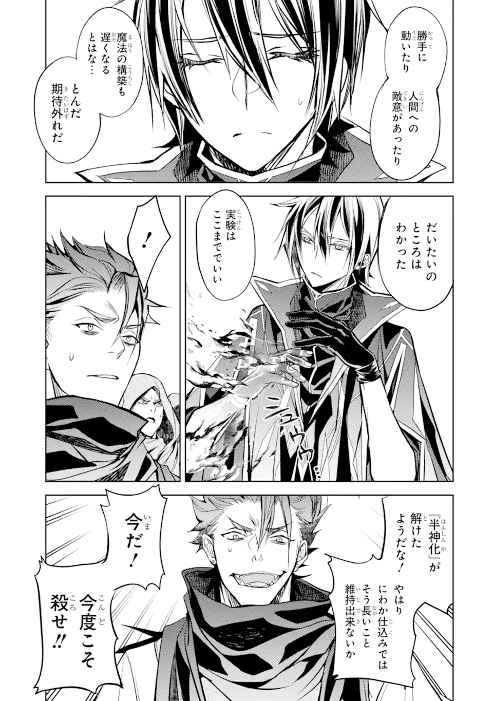 SENMETSU MADOU NO SAIKYOU KENJA - MUSAI NO KENJA, MADOU O KIWAME SAIKYOU E ITARU (MANGA) - raw - Chapter 13.3 - https://jpdd.ccdd.to/JPDD/senmetsumadounosaikyoukenjamusainokenjamadouokiwamesaikyoueitarumanga/188407/nm1omtv3ibd.jpg