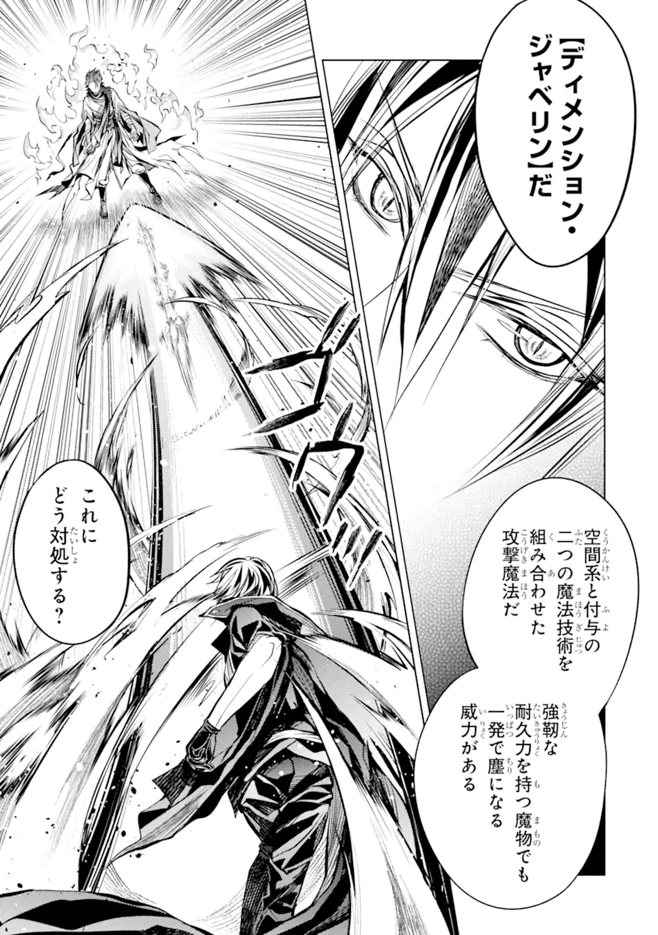 SENMETSU MADOU NO SAIKYOU KENJA - MUSAI NO KENJA, MADOU O KIWAME SAIKYOU E ITARU (MANGA) - raw - Chapter 14.1 - https://jpdd.ccdd.to/JPDD/senmetsumadounosaikyoukenjamusainokenjamadouokiwamesaikyoueitarumanga/190809/2m0hrmtriev.jpg