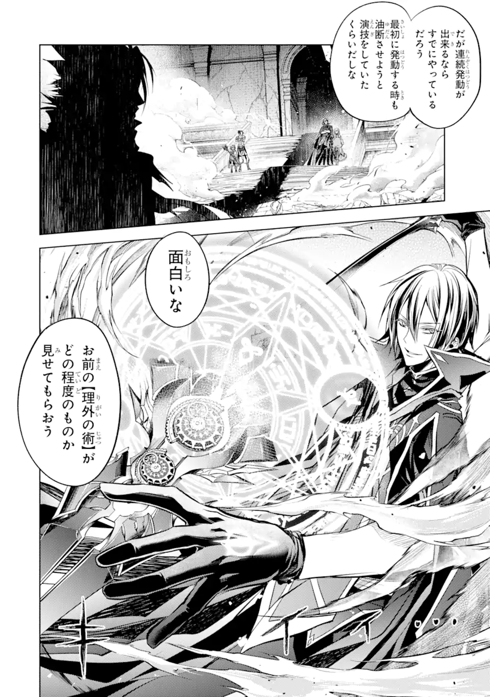 SENMETSU MADOU NO SAIKYOU KENJA - MUSAI NO KENJA, MADOU O KIWAME SAIKYOU E ITARU (MANGA) - raw - Chapter 14.1 - https://jpdd.ccdd.to/JPDD/senmetsumadounosaikyoukenjamusainokenjamadouokiwamesaikyoueitarumanga/190809/lezyu1oc544.jpg